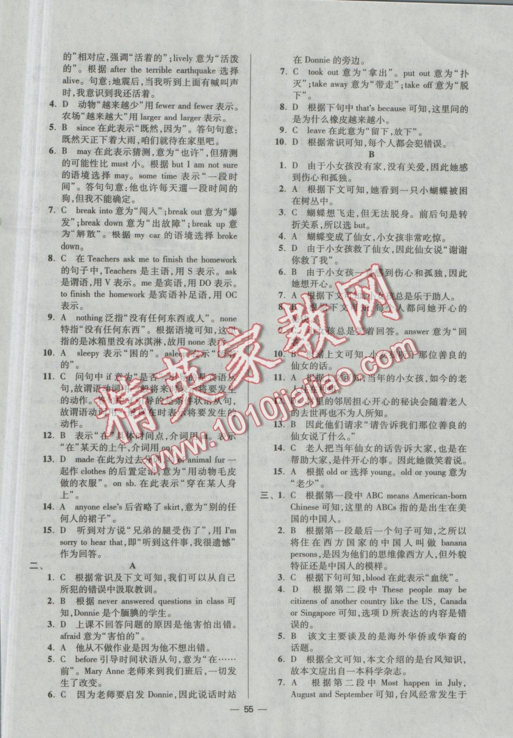 2016年初中英语小题狂做八年级上册江苏版提优版 参考答案第55页