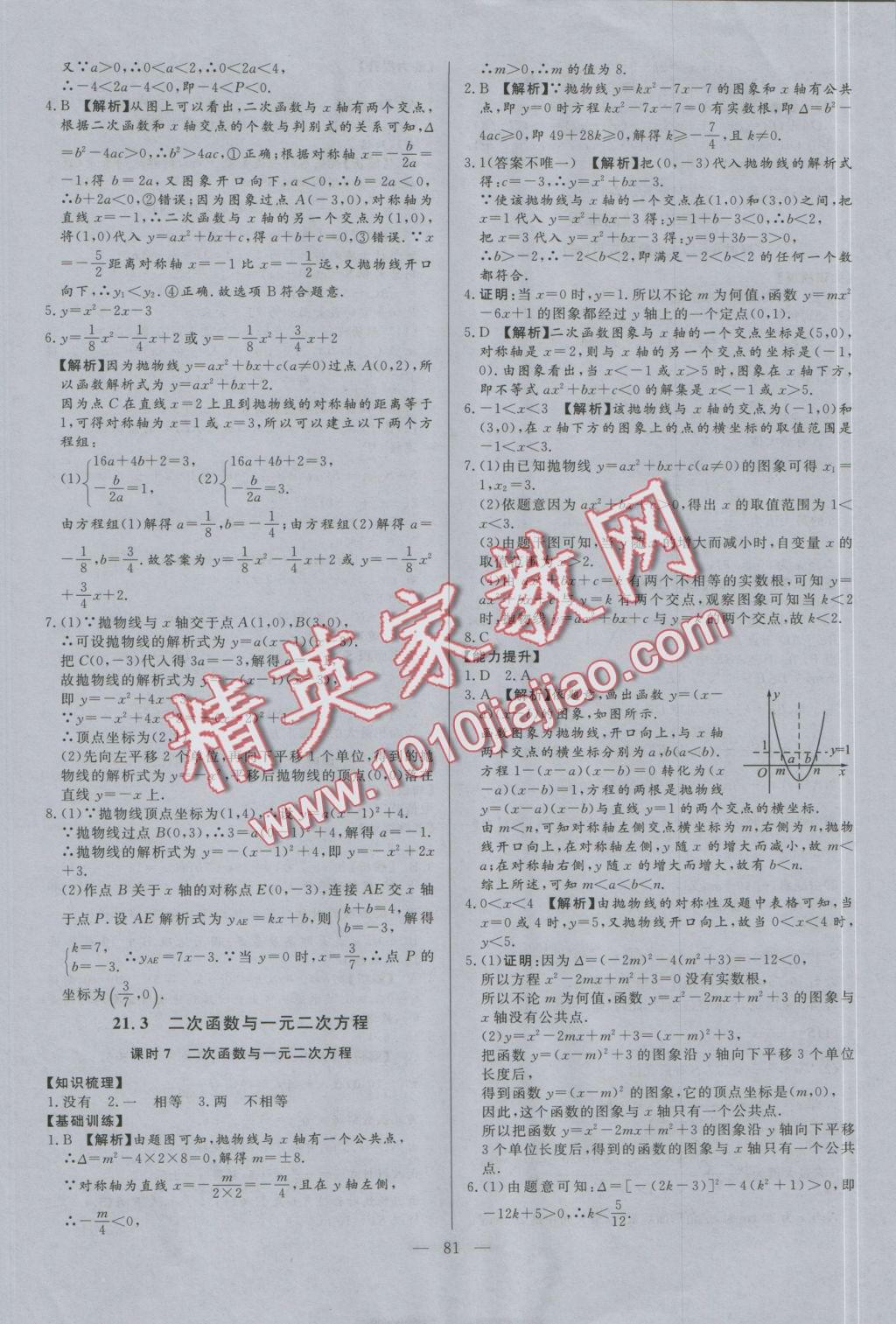 2016年學(xué)考A加同步課時(shí)練九年級(jí)數(shù)學(xué)上冊(cè)滬科版 參考答案第4頁