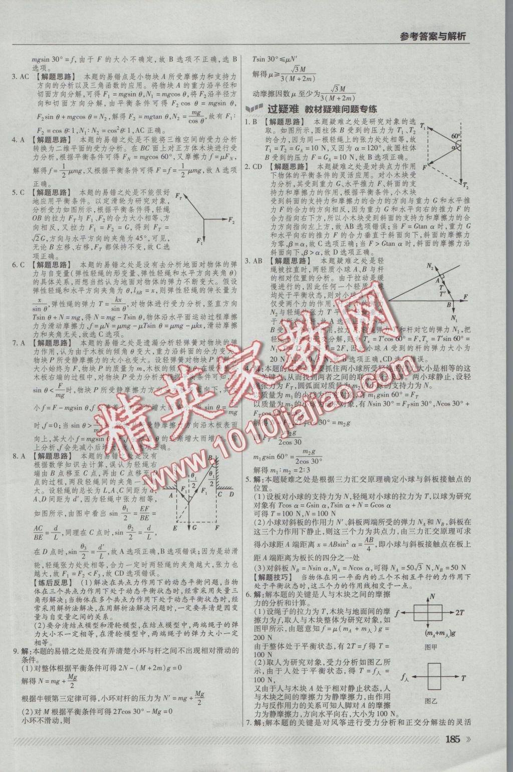 一遍過高中物理必修1魯科版 參考答案第31頁