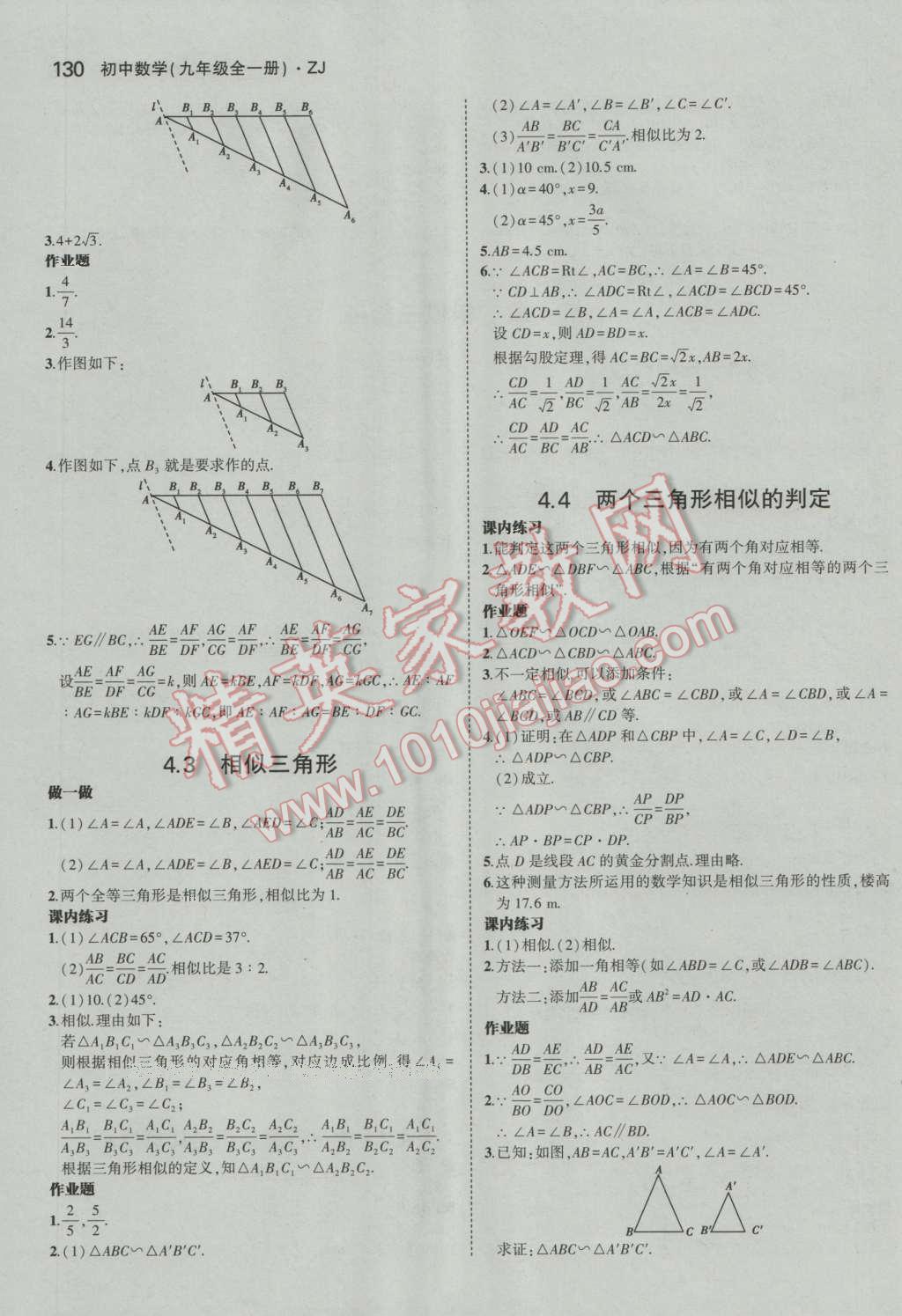 课本浙教版九年级数学上册&nbsp;参考答案第12页