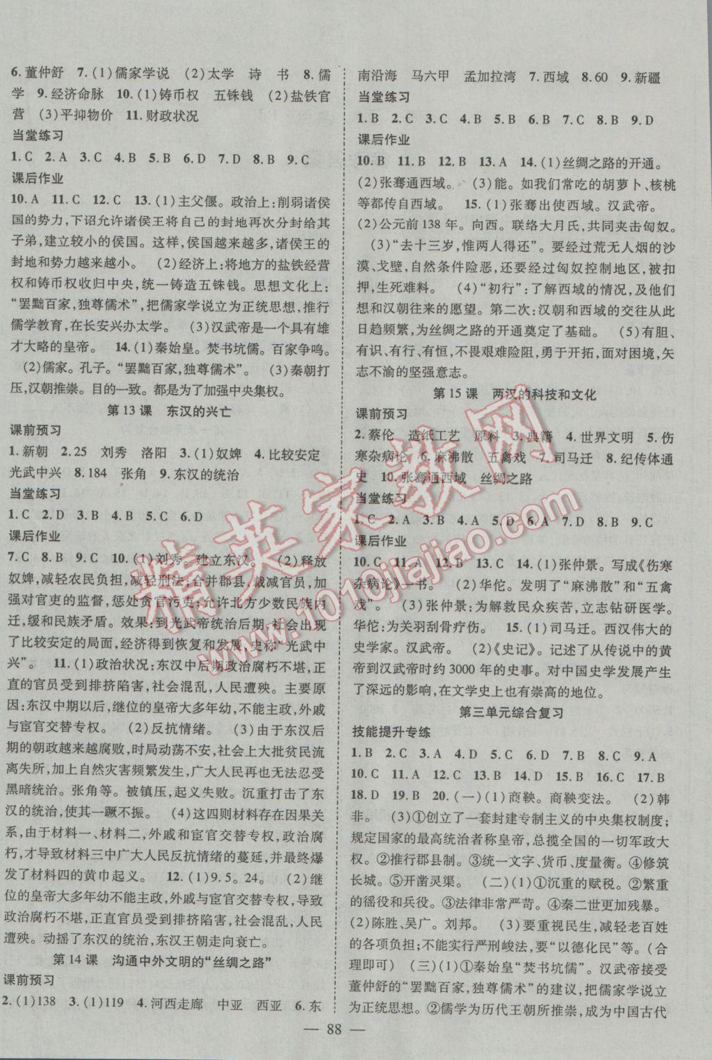 2016年優(yōu)質(zhì)課堂導(dǎo)學(xué)案七年級歷史上冊人教版 參考答案第4頁