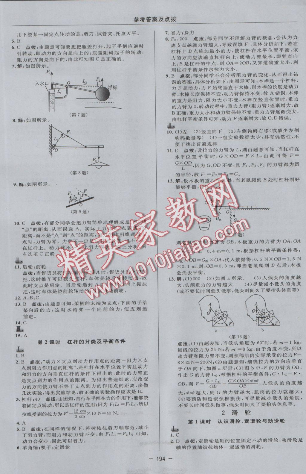 2016年綜合應用創(chuàng)新題典中點九年級科學全一冊華師大版 參考答案第18頁