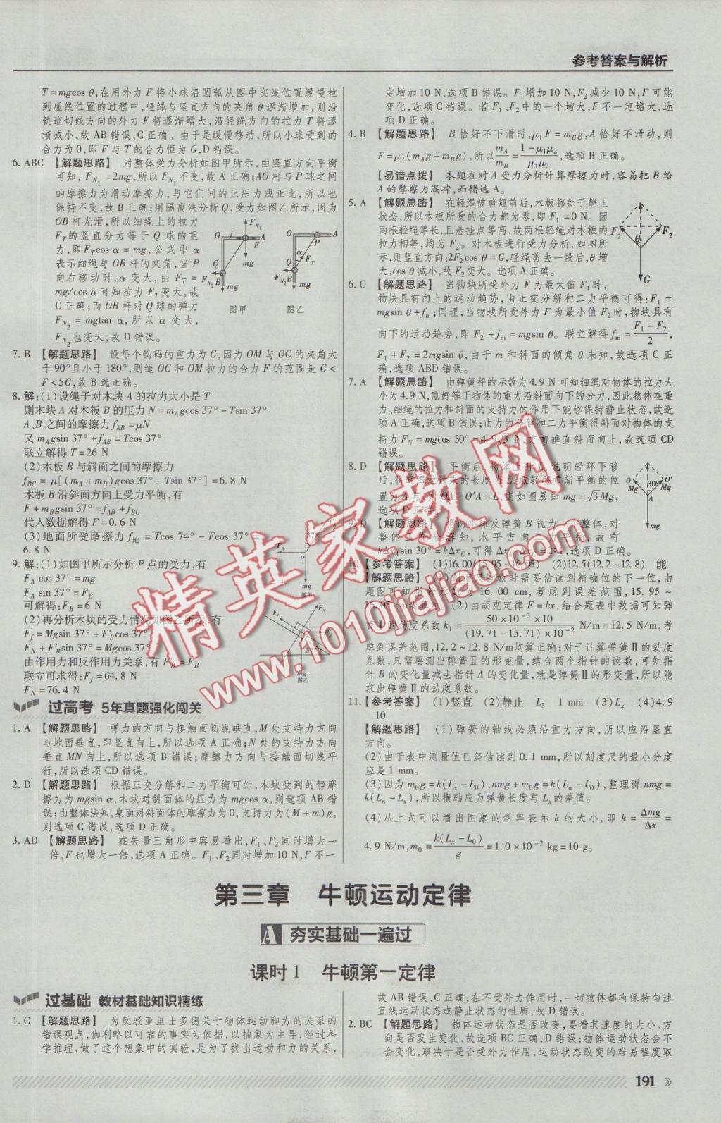 一遍過(guò)高中物理必修1教科版 參考答案第29頁(yè)