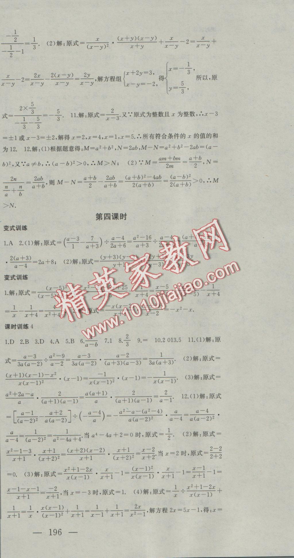 2016年名师课时计划八年级数学上册人教版 参考答案第30页