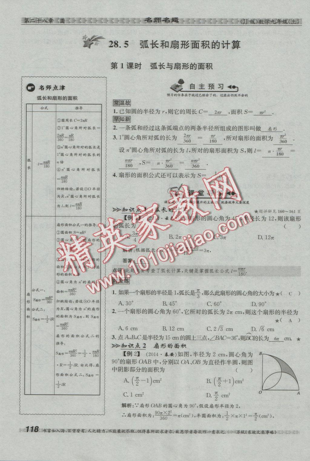 2016年優(yōu)學(xué)名師名題九年級數(shù)學(xué)上冊冀教版 第二十八章 圓第108頁