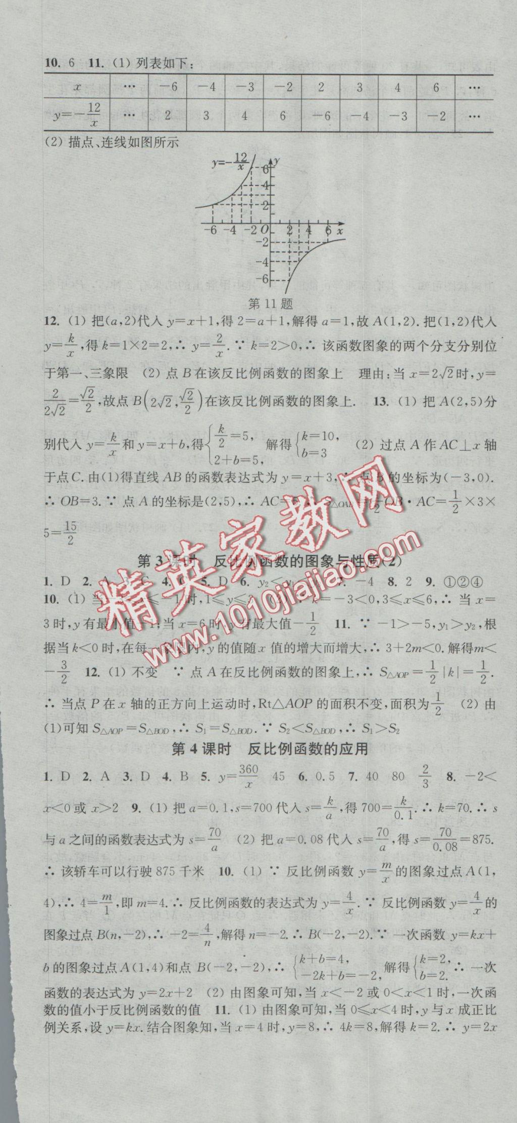 2016年通城學(xué)典活頁(yè)檢測(cè)九年級(jí)數(shù)學(xué)上冊(cè)北師大版 參考答案第19頁(yè)