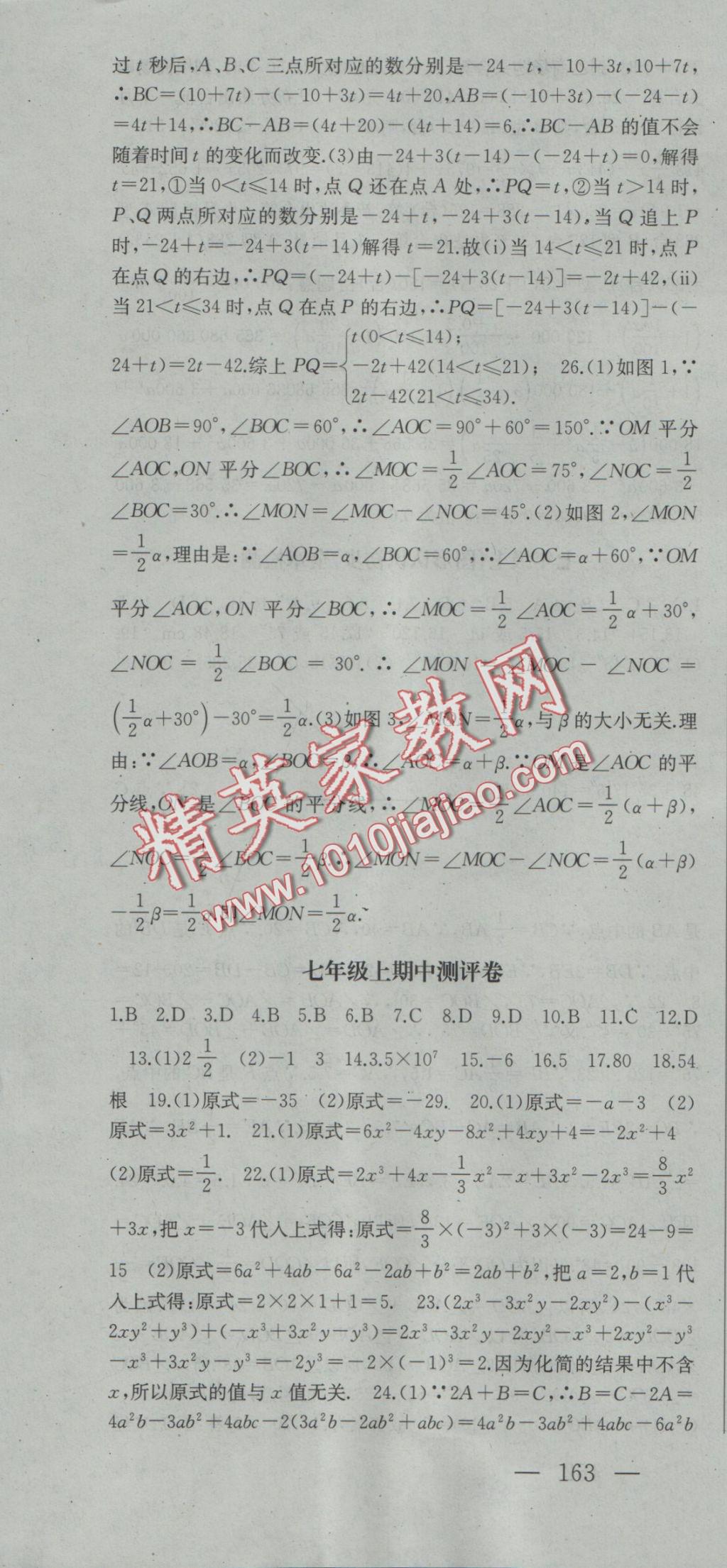 2016年名校零距離七年級數(shù)學(xué)上冊人教版 參考答案第34頁