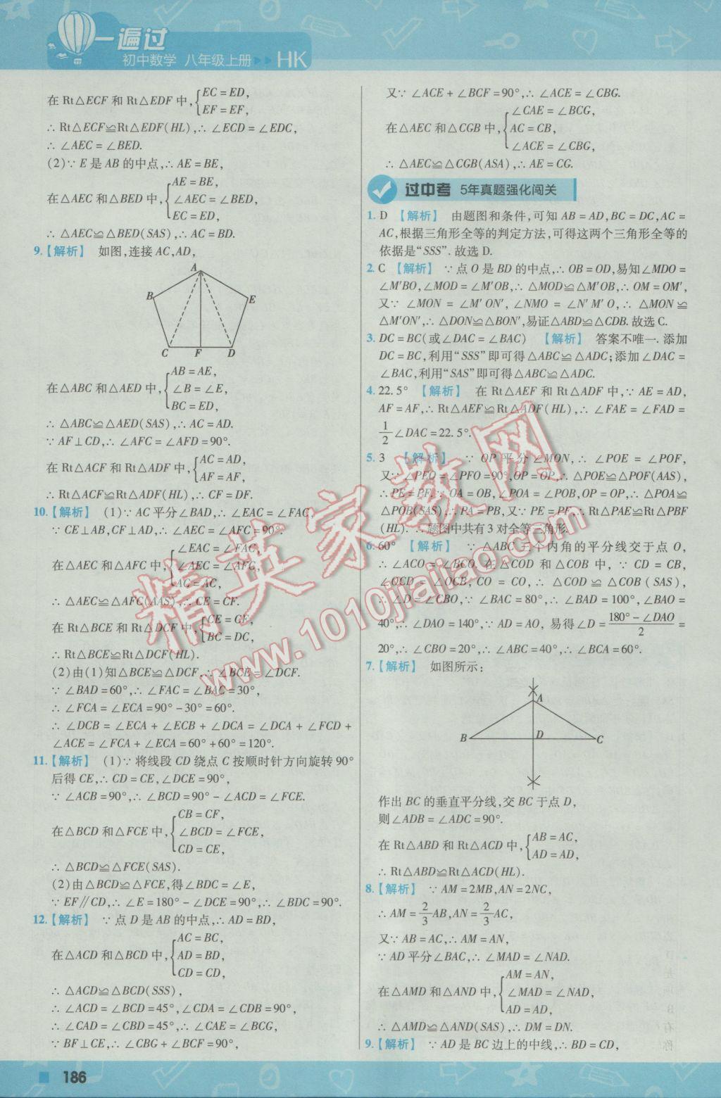 2016年一遍过初中数学八年级上册沪科版 参考答案第46页