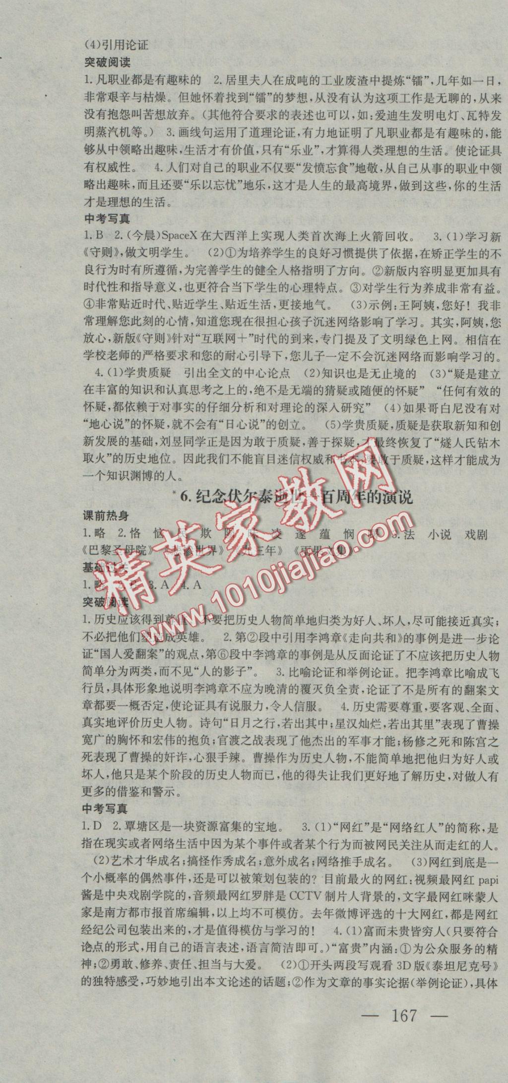 2016年名师课时计划九年级语文上册人教版 参考答案第4页