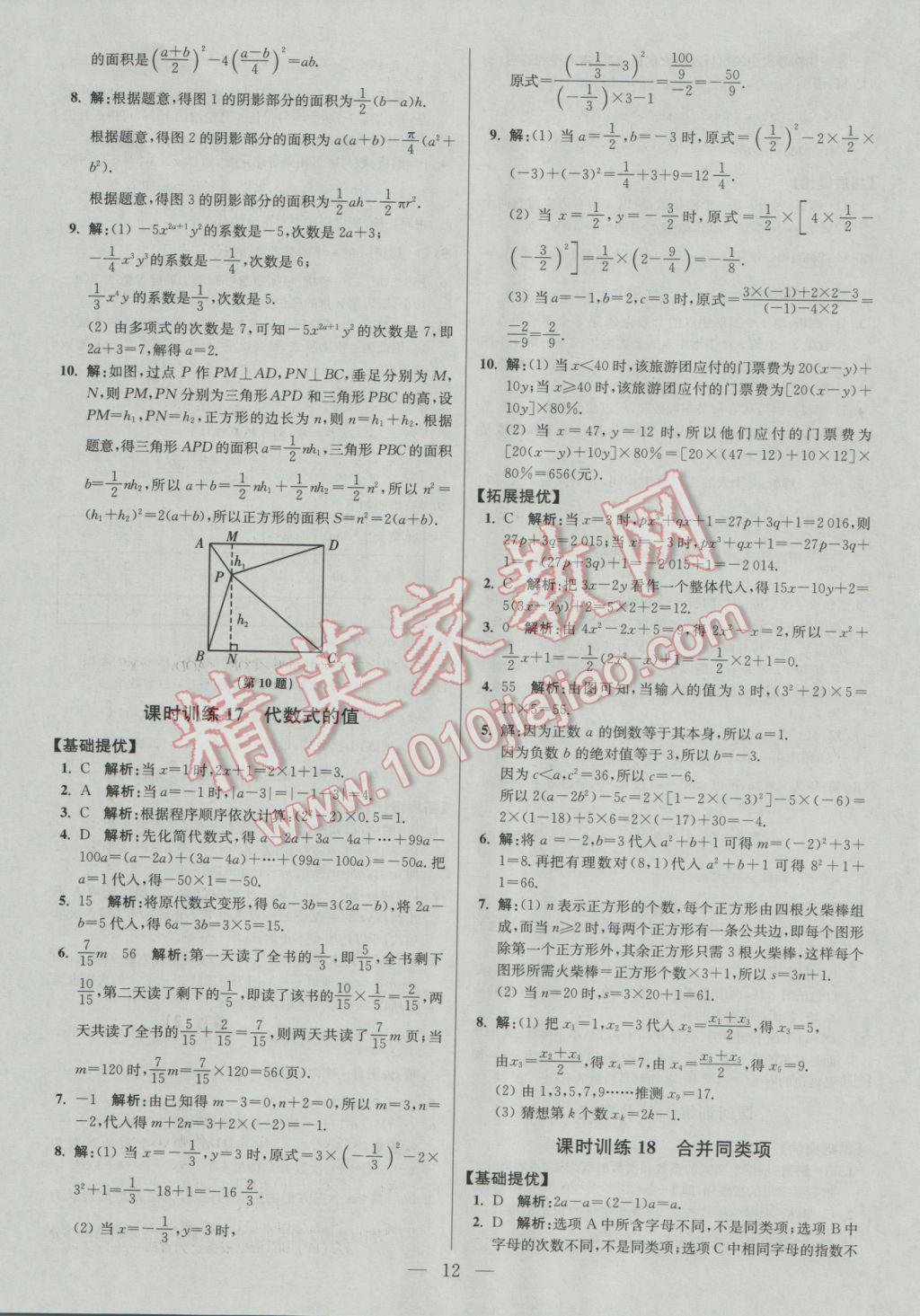 2016年初中數(shù)學(xué)小題狂做七年級(jí)上冊(cè)蘇科版提優(yōu)版 課時(shí)訓(xùn)練答案第22頁(yè)