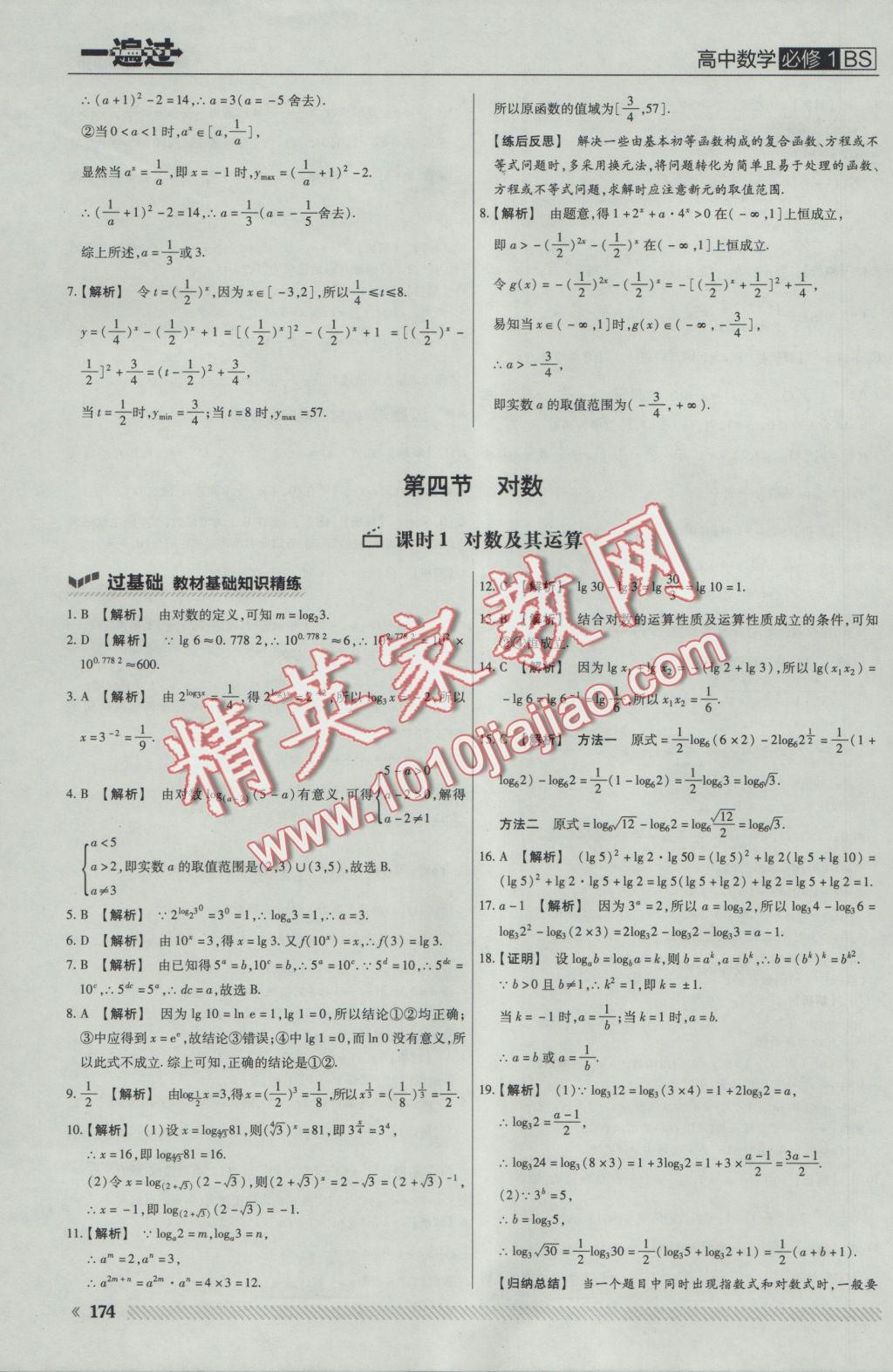 一遍過高中數(shù)學必修1北師大版 參考答案第36頁