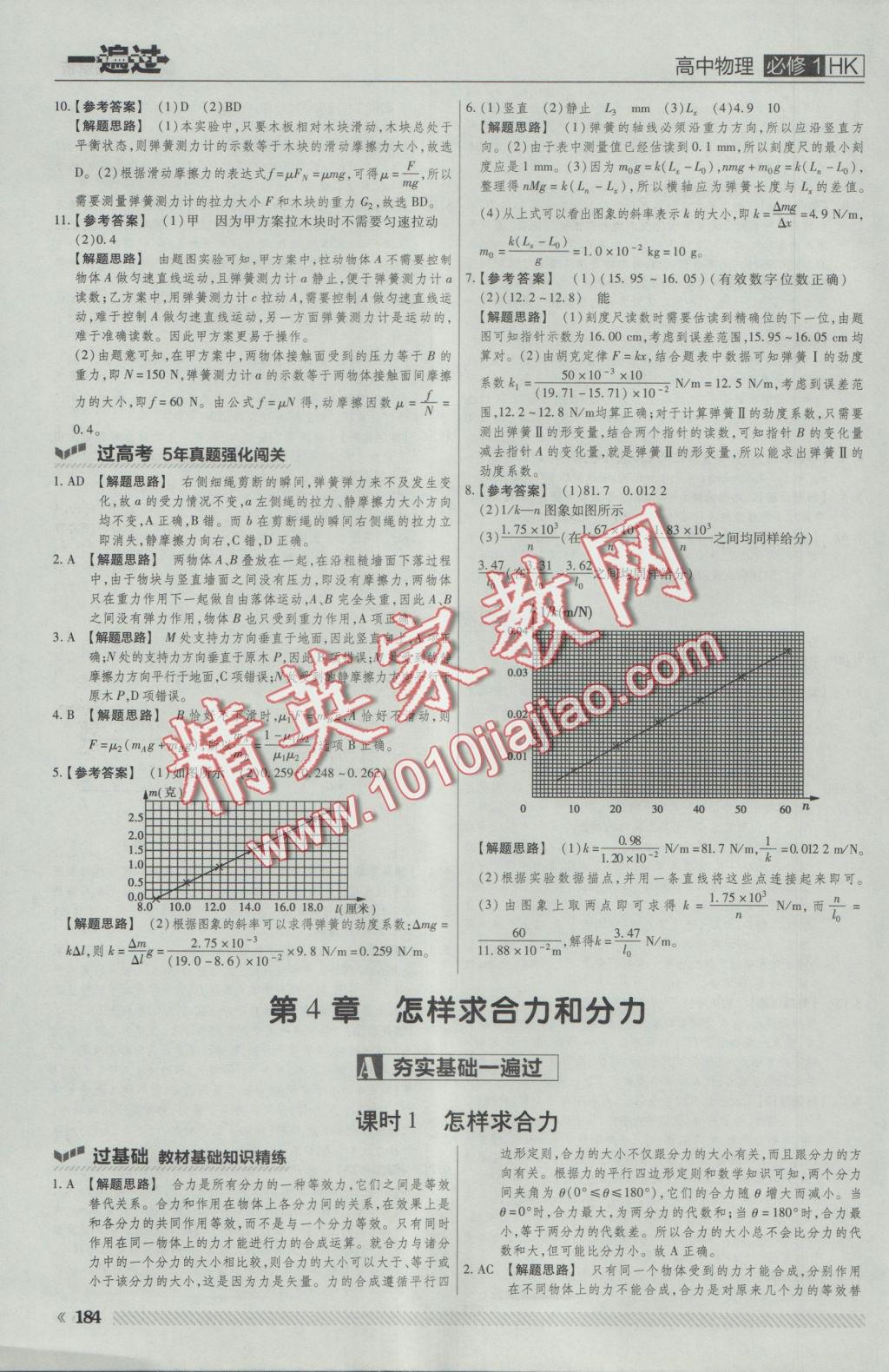 一遍過高中物理必修1滬科版 參考答案第30頁