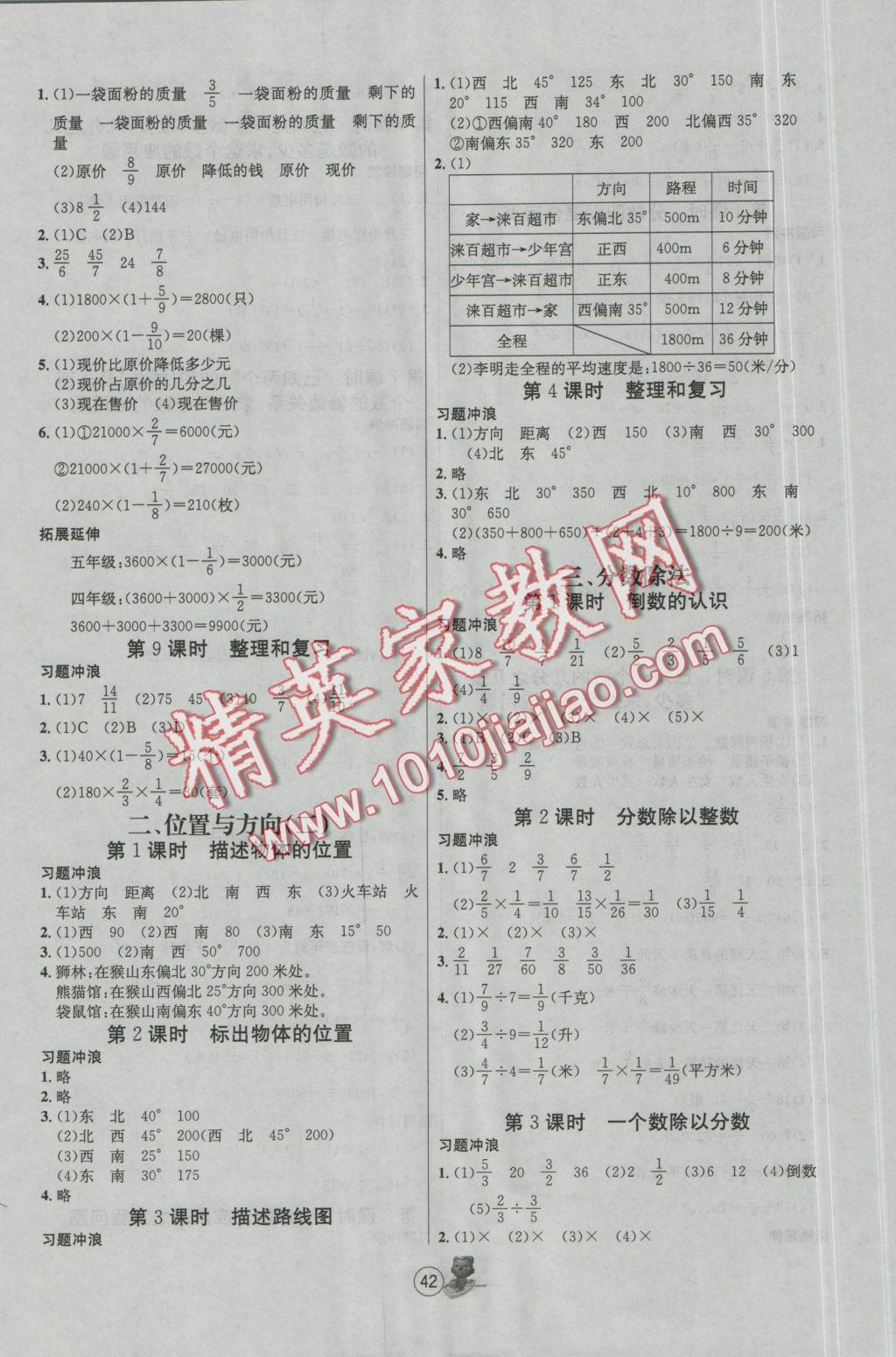 2016年培優(yōu)課堂隨堂練習(xí)冊(cè)六年級(jí)數(shù)學(xué)上冊(cè)人教版 參考答案第2頁