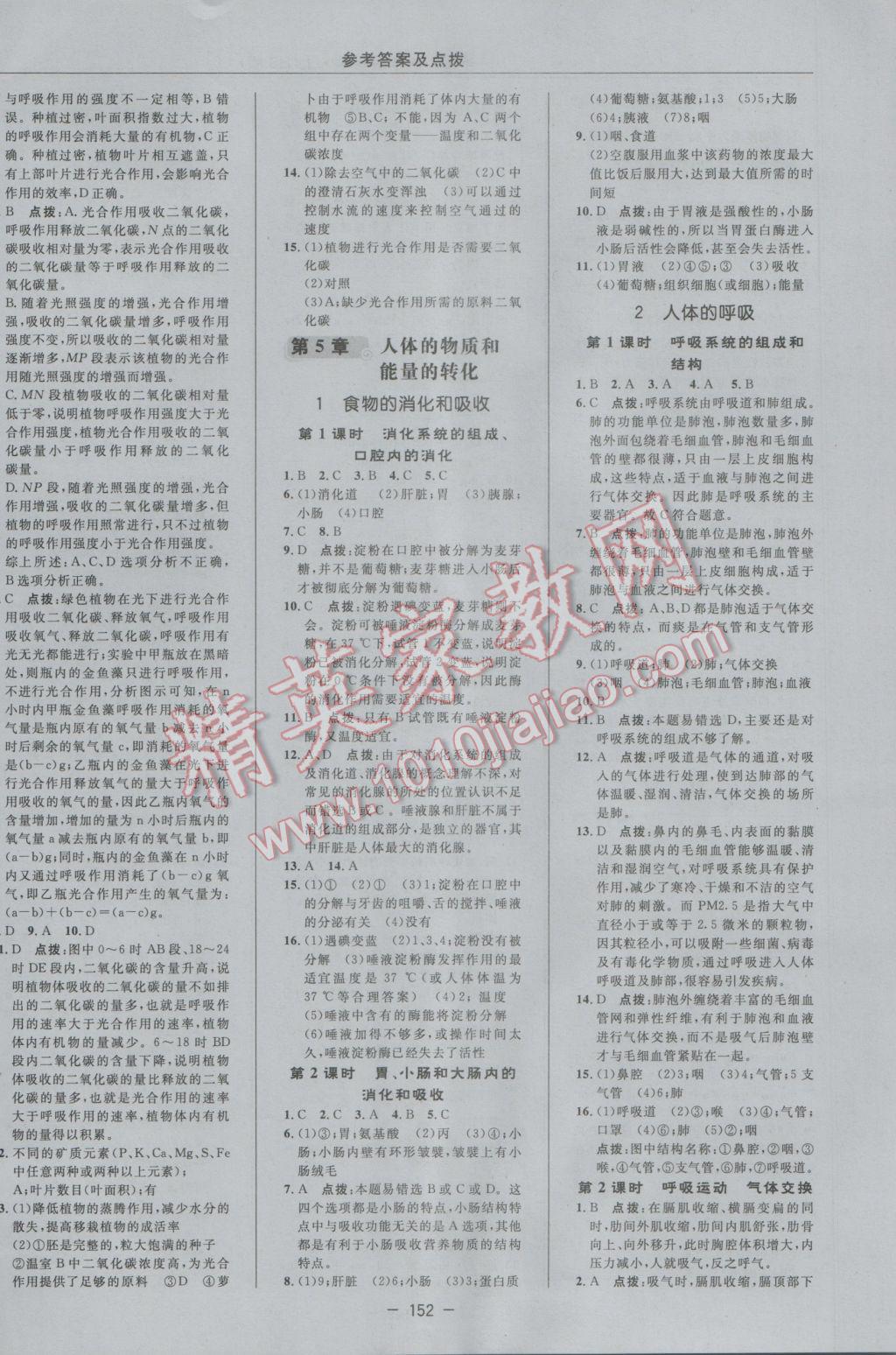 2016年綜合應(yīng)用創(chuàng)新題典中點八年級科學(xué)上冊華師大版 參考答案第20頁