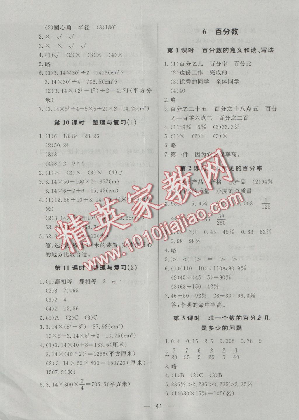 2016年简易通小学同步导学练六年级数学上册人教版 参考答案第9页