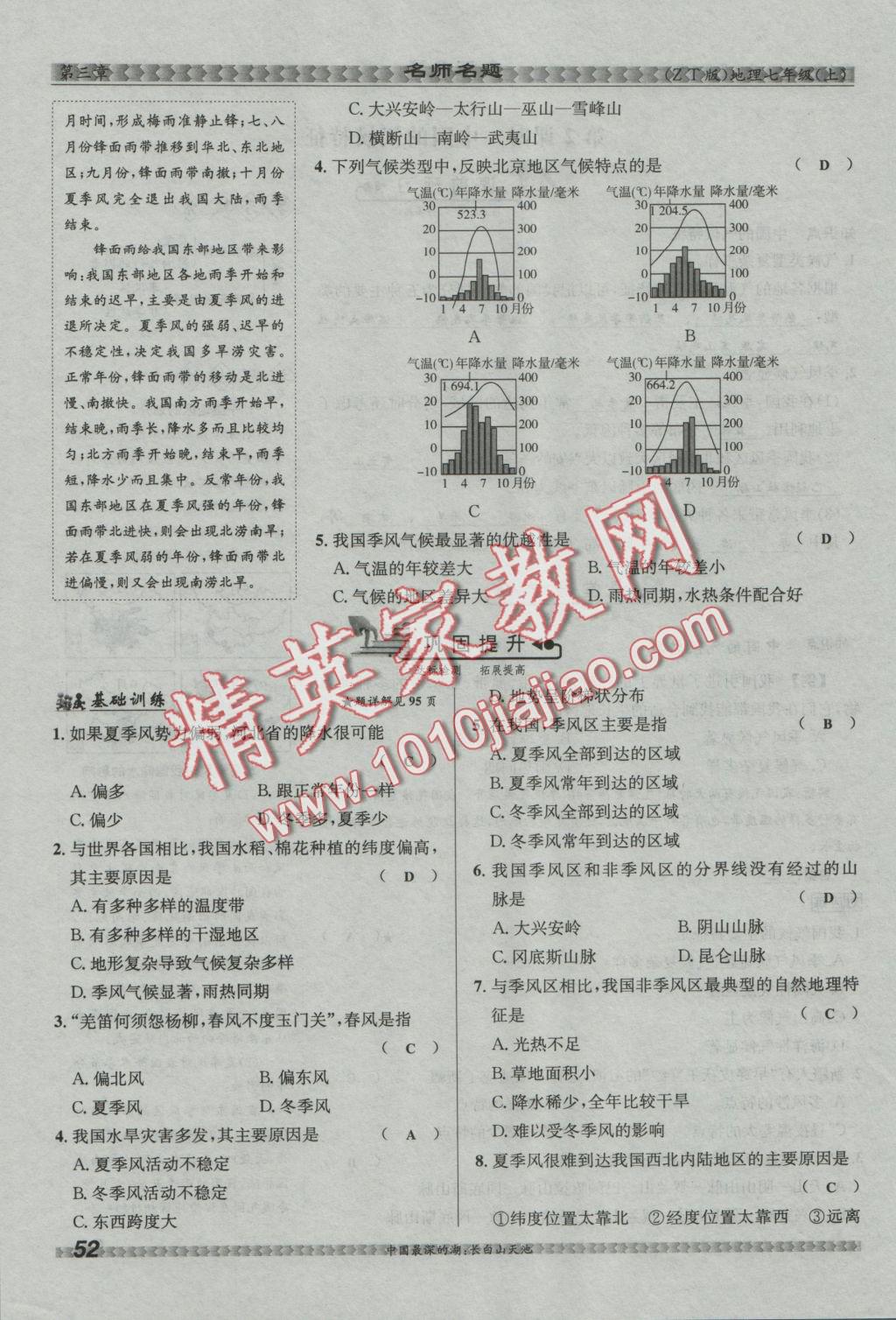 2016年優(yōu)學名師名題七年級地理上冊中圖版 第三章 復(fù)雜多樣的自然環(huán)境第55頁