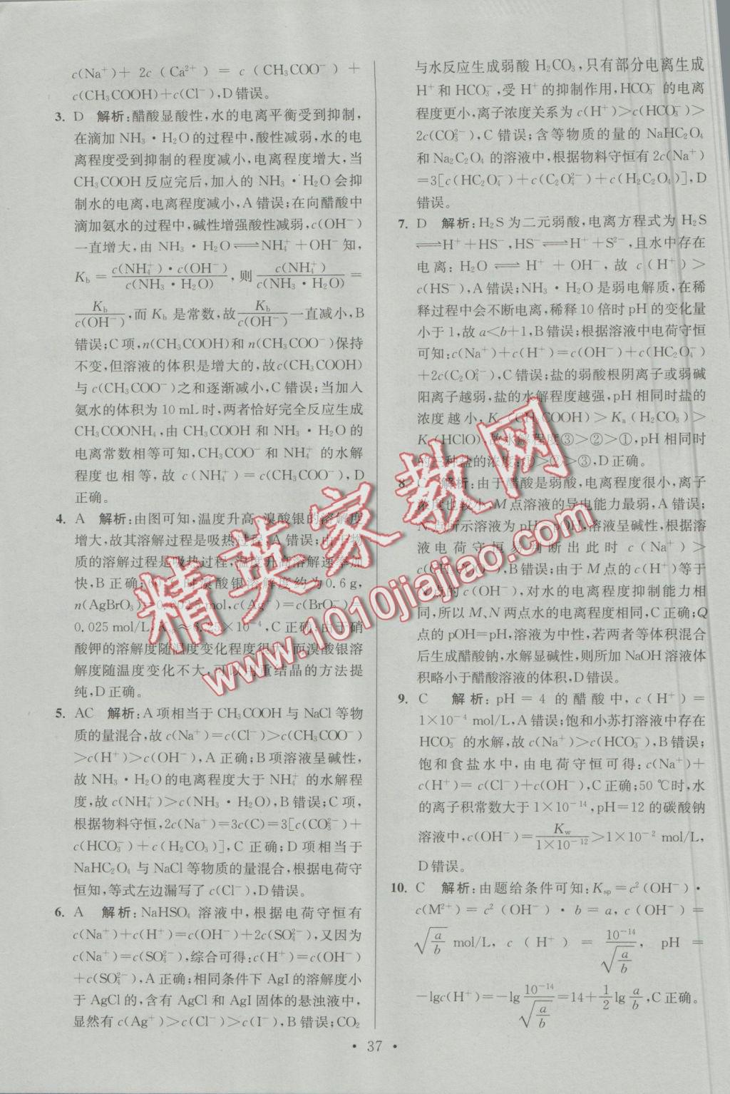 2016年小題狂做高中化學(xué)化學(xué)反應(yīng)原理人教版 參考答案第37頁