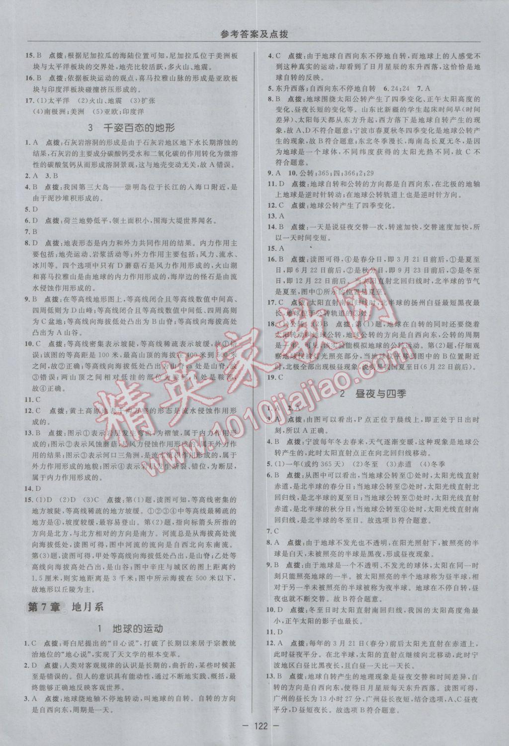 2016年綜合應用創(chuàng)新題典中點七年級科學上冊華師大版 參考答案第18頁