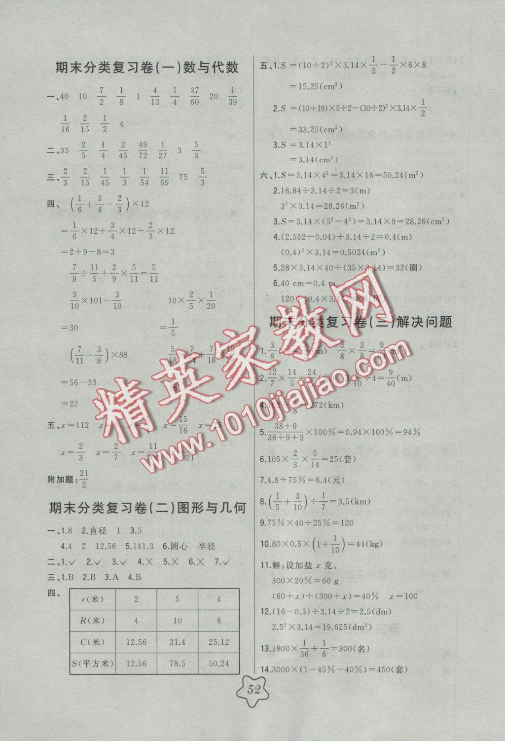 2016年北大綠卡六年級數(shù)學(xué)上冊北京課改版 參考答案第8頁