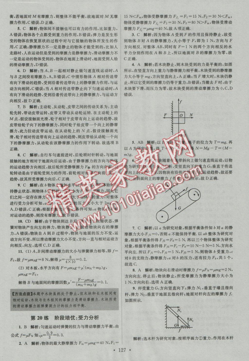 2016年小題狂做高中物理必修1人教版提優(yōu)版 參考答案第15頁