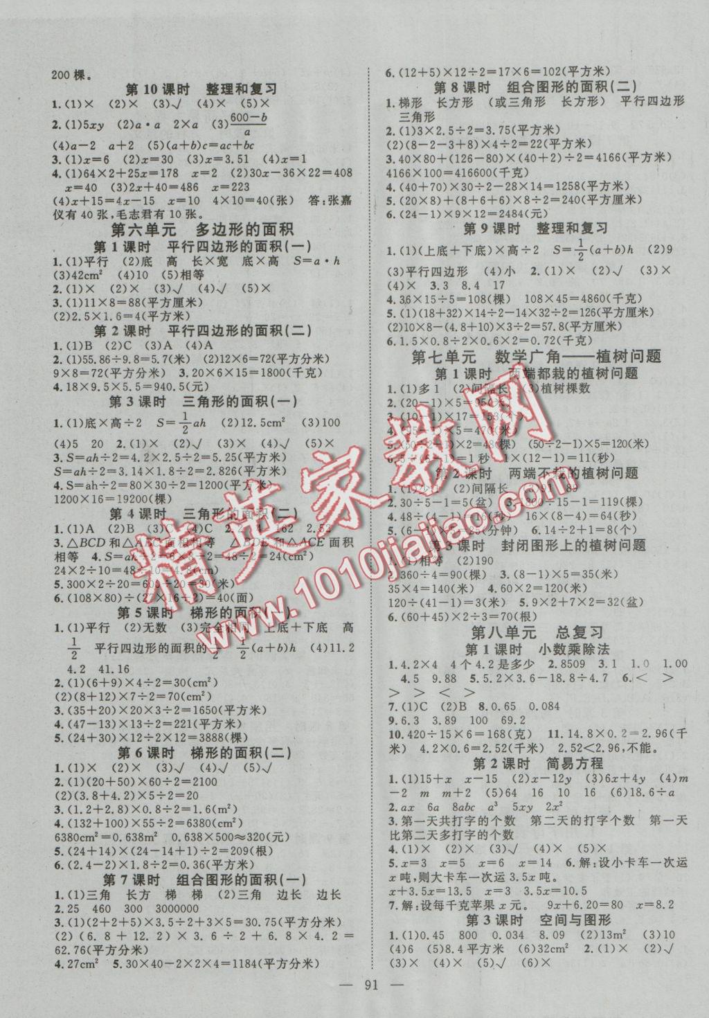 2016年優(yōu)質(zhì)課堂導學案五年級數(shù)學上冊人教版 參考答案第3頁