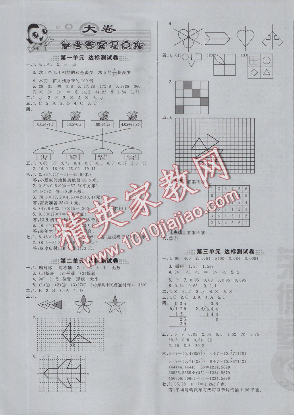 2016年好卷五年级数学上册西师大版 参考答案第1页