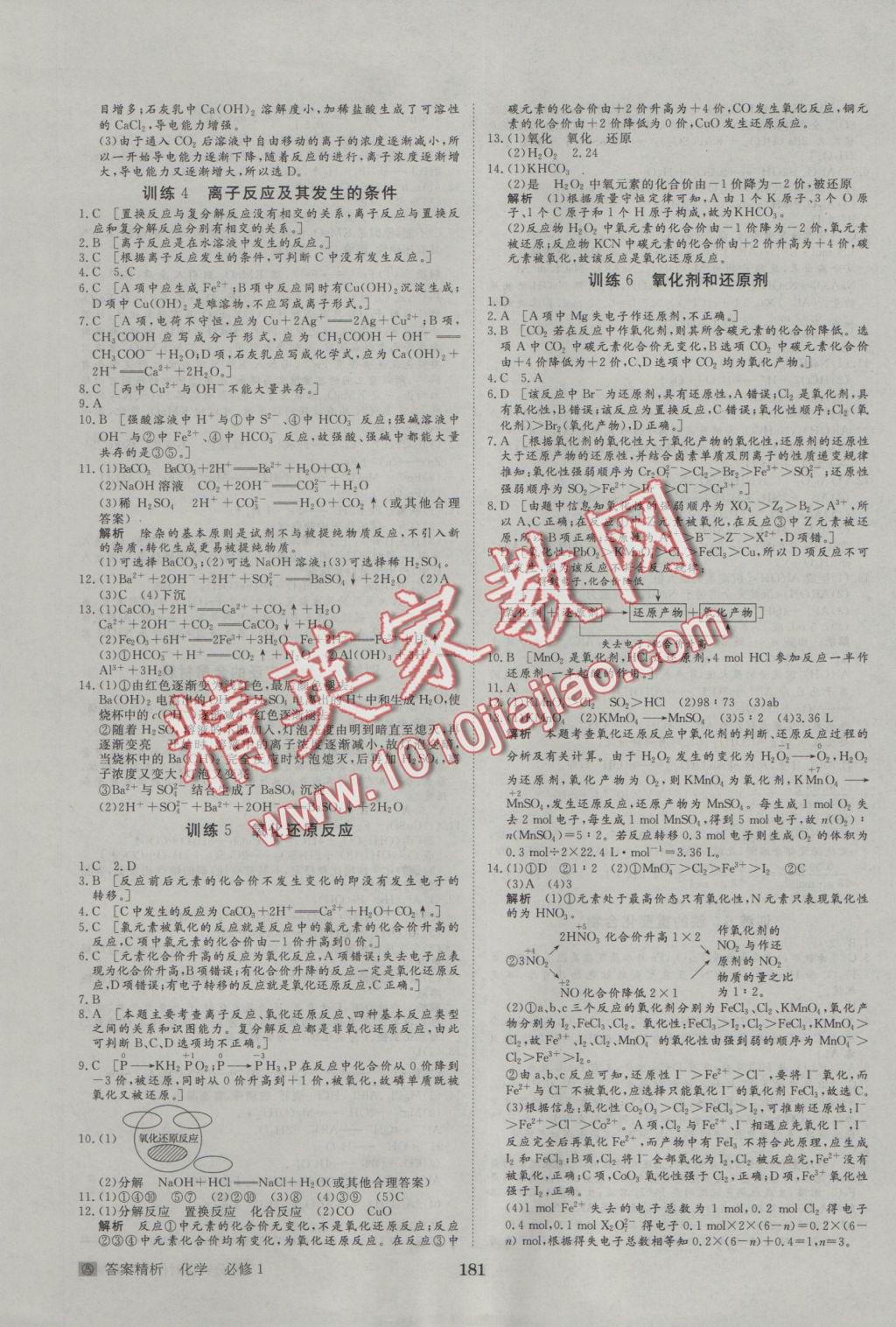 2016年步步高学案导学与随堂笔记化学必修1人教版 参考答案第17页