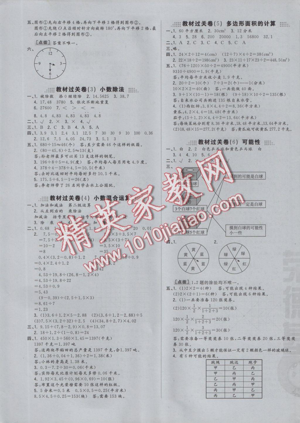 2016年好卷五年级数学上册西师大版 参考答案第5页