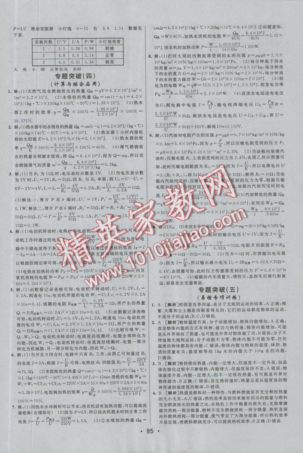 2016年期末考向標(biāo)海淀新編跟蹤突破測試卷九年級物理全一冊教科版 參考答案第9頁