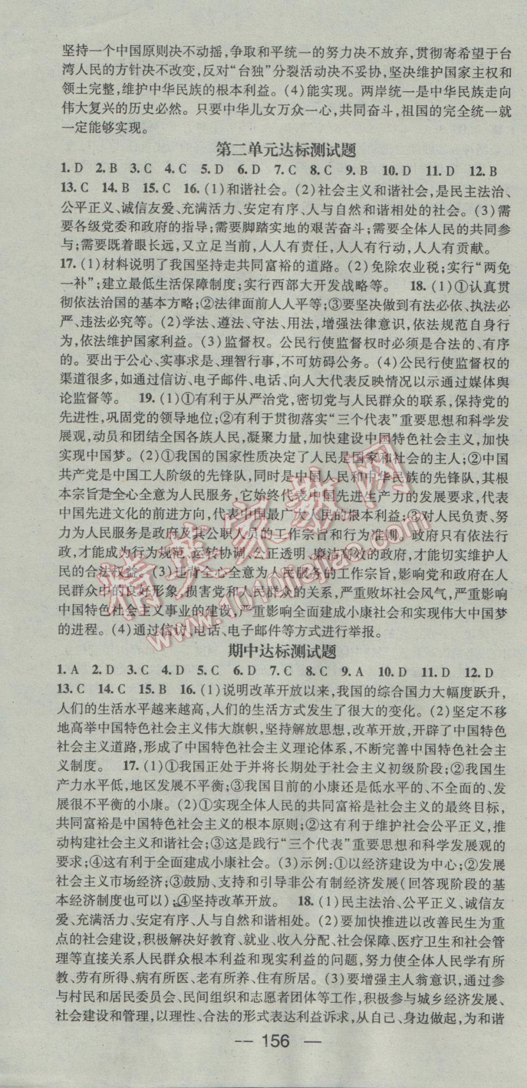 2016年精英新課堂九年級(jí)思想品德全一冊(cè)粵教版 參考答案第22頁(yè)