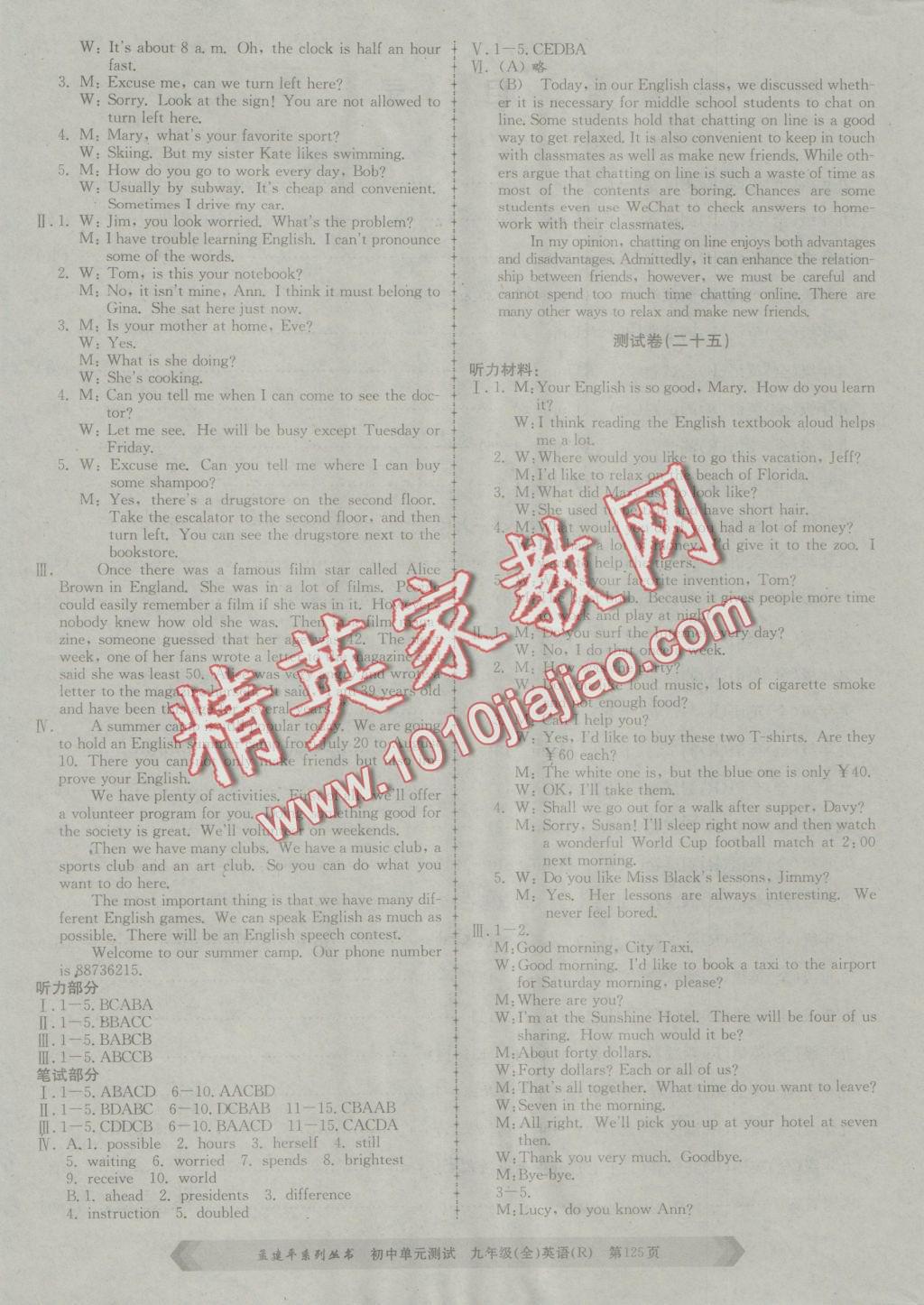 2016年孟建平初中单元测试九年级英语全一册人教版 参考答案第17页