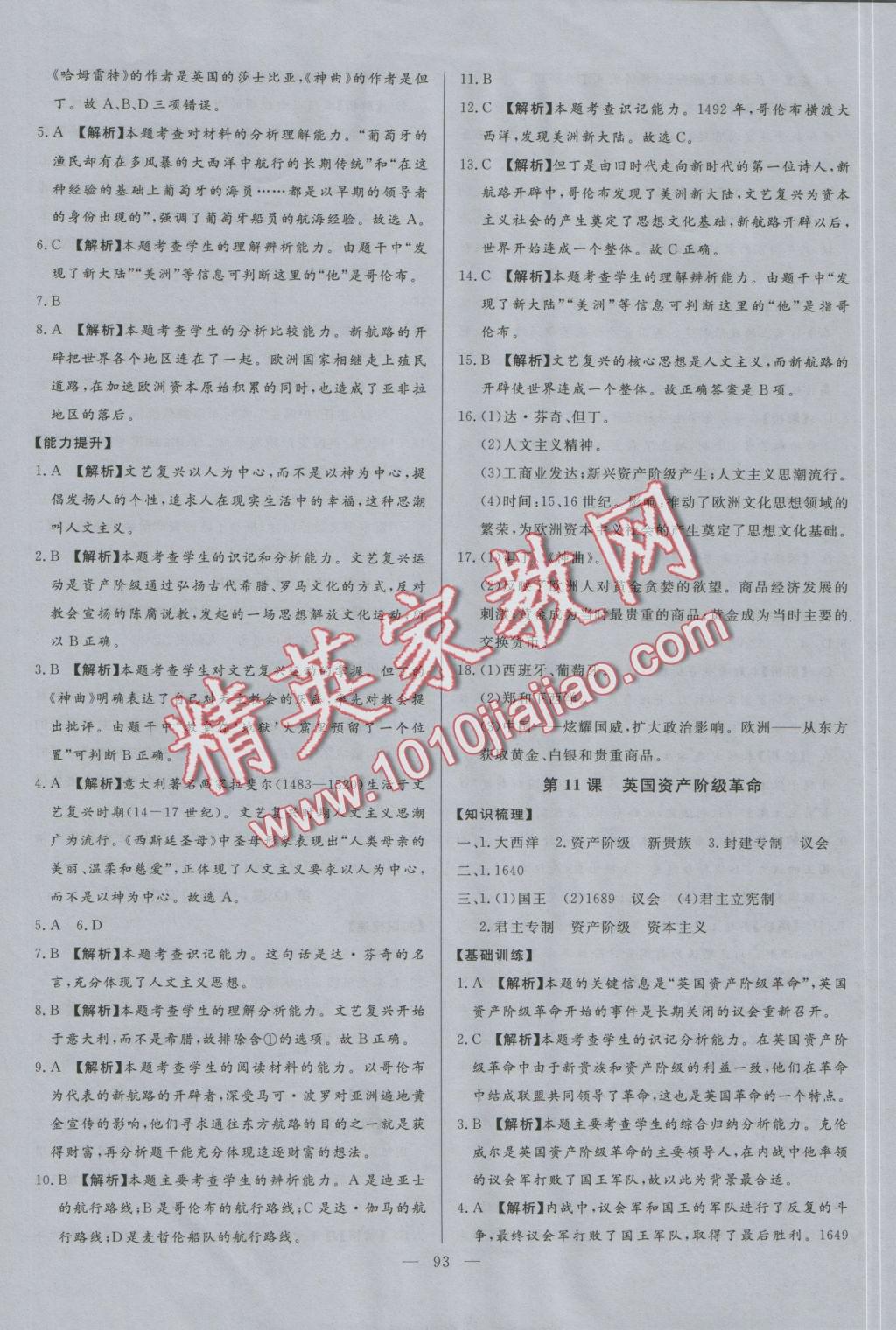 2016年學(xué)考A加同步課時(shí)練九年級(jí)歷史上冊(cè)人教版 參考答案第8頁