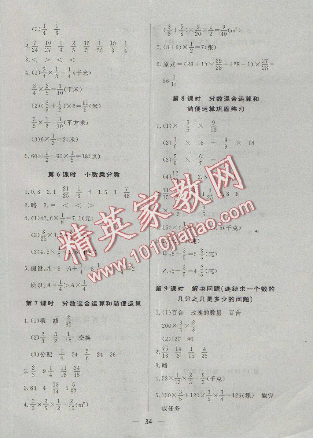 2016年简易通小学同步导学练六年级数学上册人教版 参考答案第2页