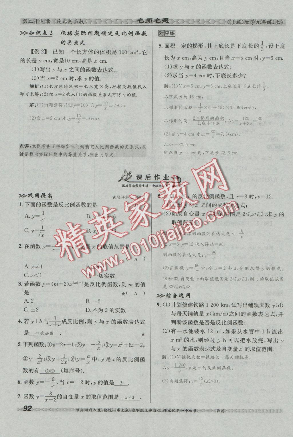 2016年優(yōu)學(xué)名師名題九年級(jí)數(shù)學(xué)上冊(cè)冀教版 第二十七章 反比例函數(shù)第26頁(yè)