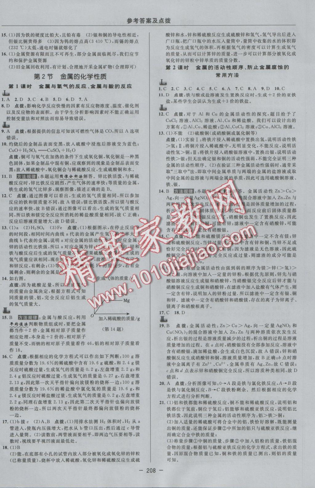 2016年綜合應(yīng)用創(chuàng)新題典中點九年級科學(xué)全一冊浙教版 參考答案第8頁