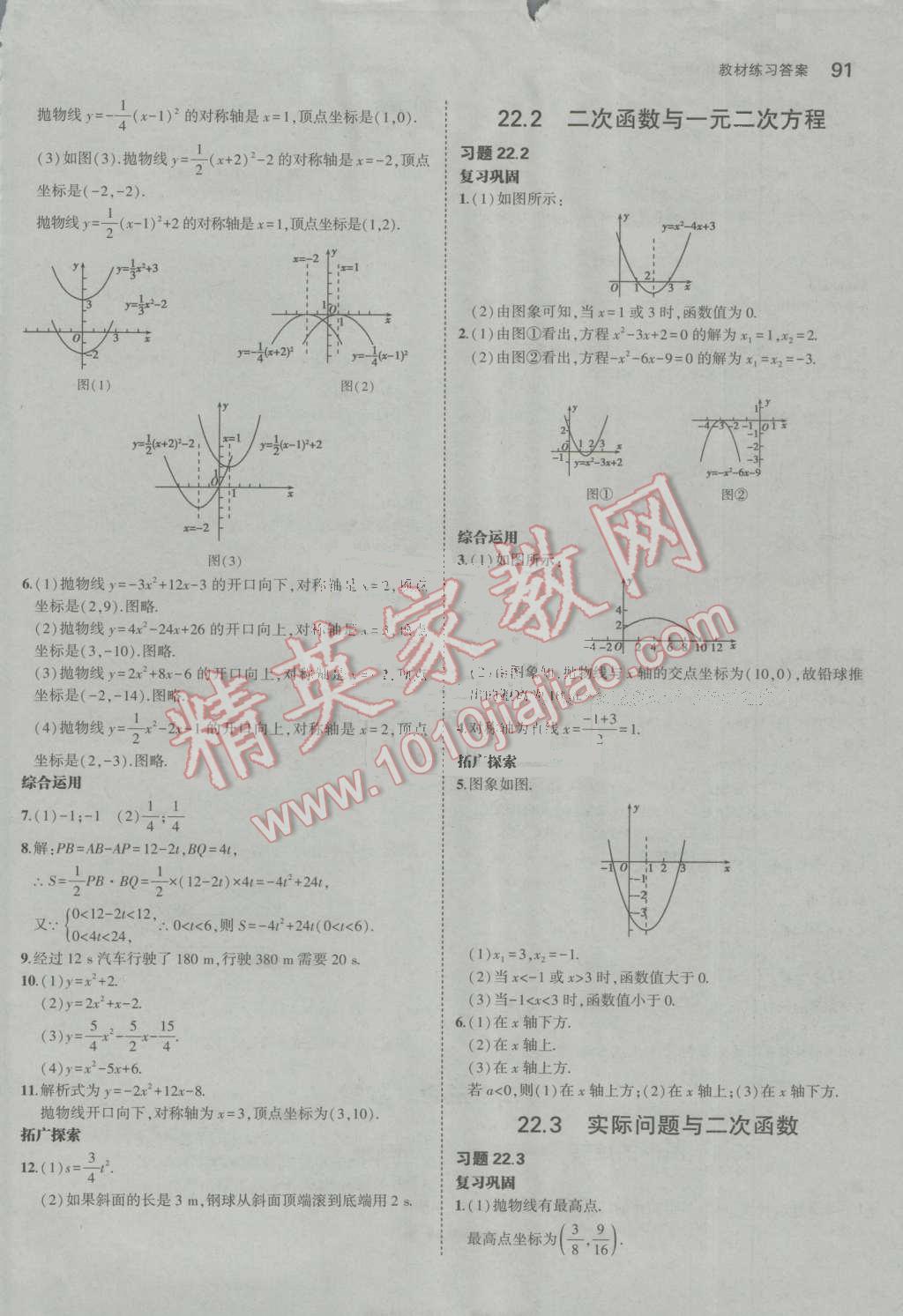 課本人教版九年級(jí)數(shù)學(xué)上冊(cè) 參考答案第37頁(yè)