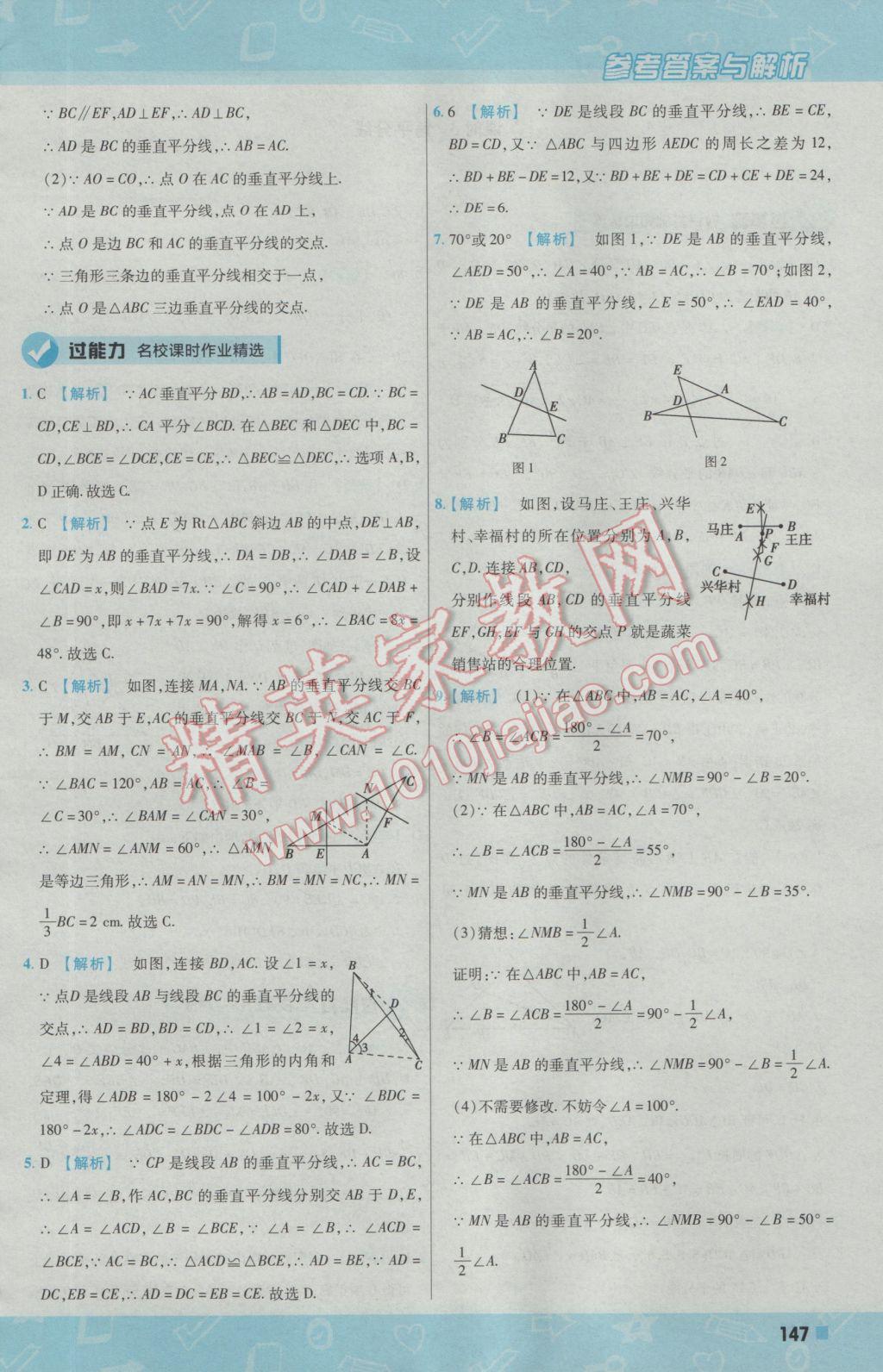 2016年一遍過初中數(shù)學(xué)八年級上冊華師大版 參考答案第39頁