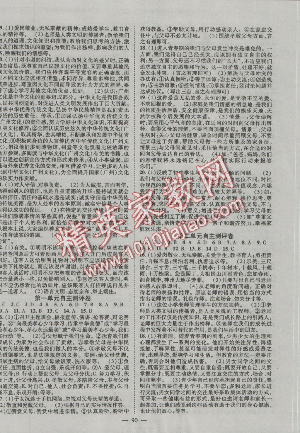 2016年優(yōu)質(zhì)課堂導(dǎo)學(xué)案八年級(jí)思品上冊人教版 參考答案第6頁