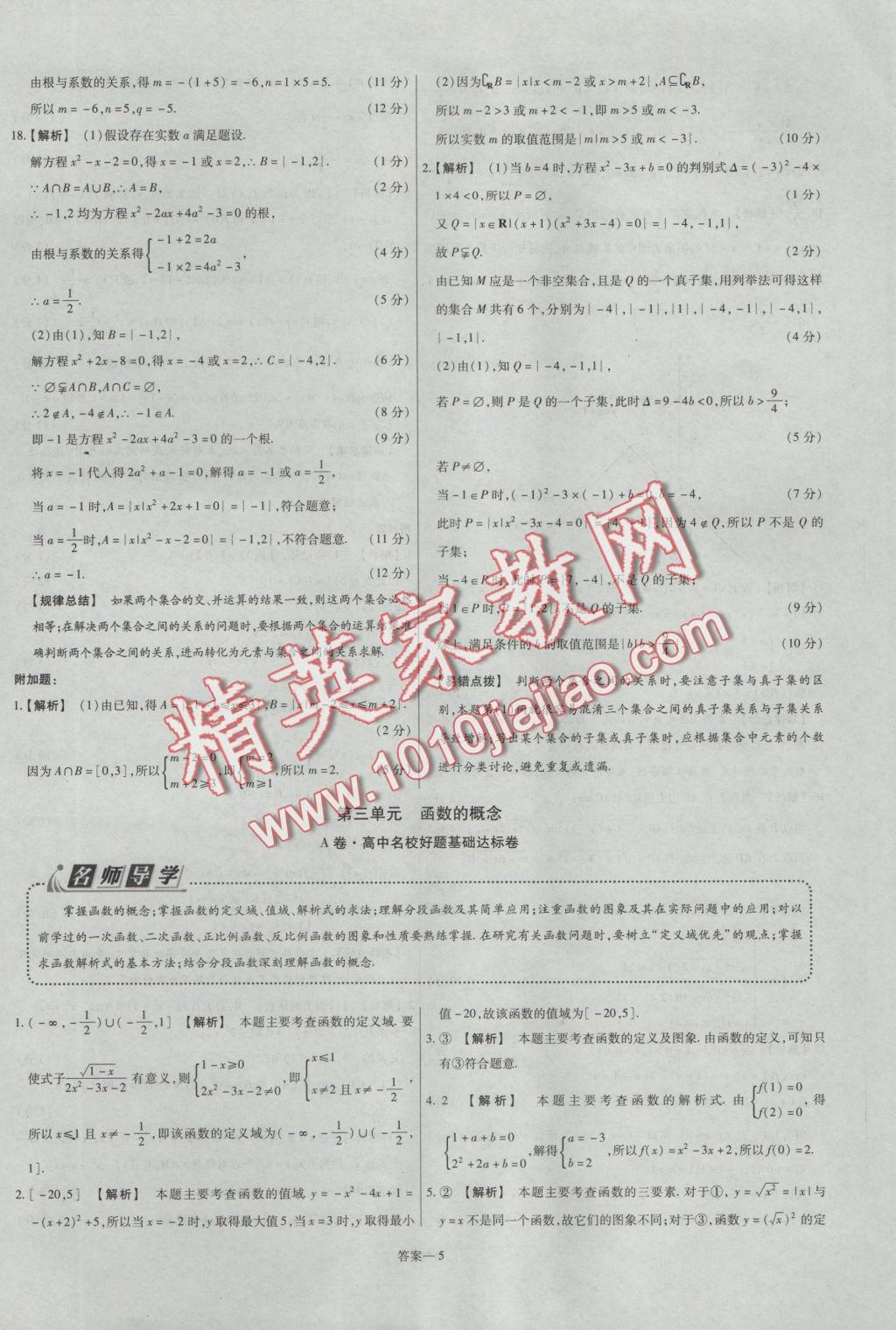 2016年金考卷活頁(yè)題選高中數(shù)學(xué)必修1蘇教版 參考答案第5頁(yè)