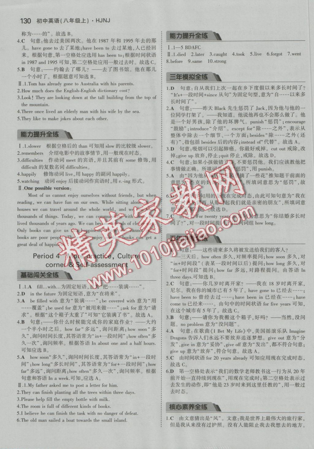 2016年5年中考3年模拟初中英语八年级上册沪教牛津版 参考答案第21页