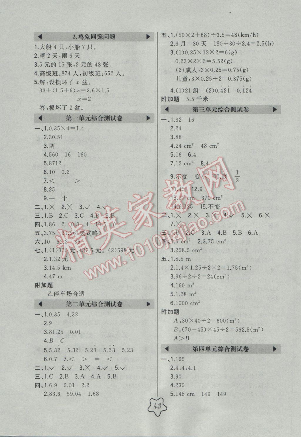 2016年北大綠卡五年級(jí)數(shù)學(xué)上冊(cè)北京課改版 參考答案第7頁