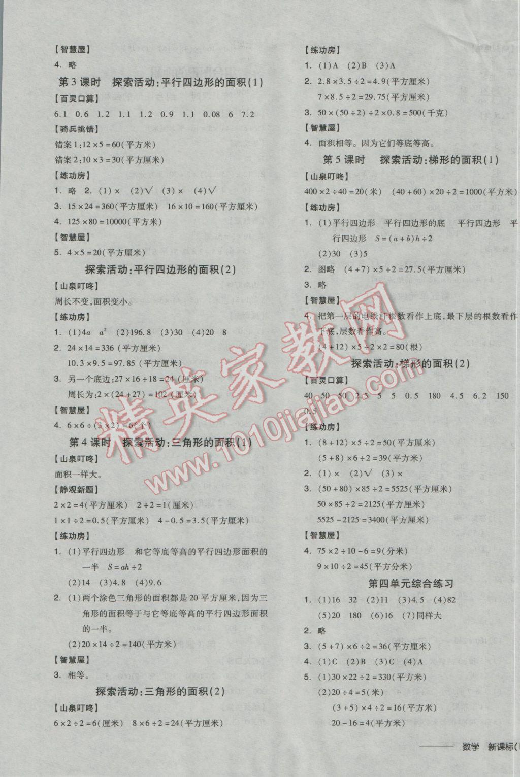 2016年全品學(xué)練考五年級數(shù)學(xué)上冊北師大版 試卷答案第7頁