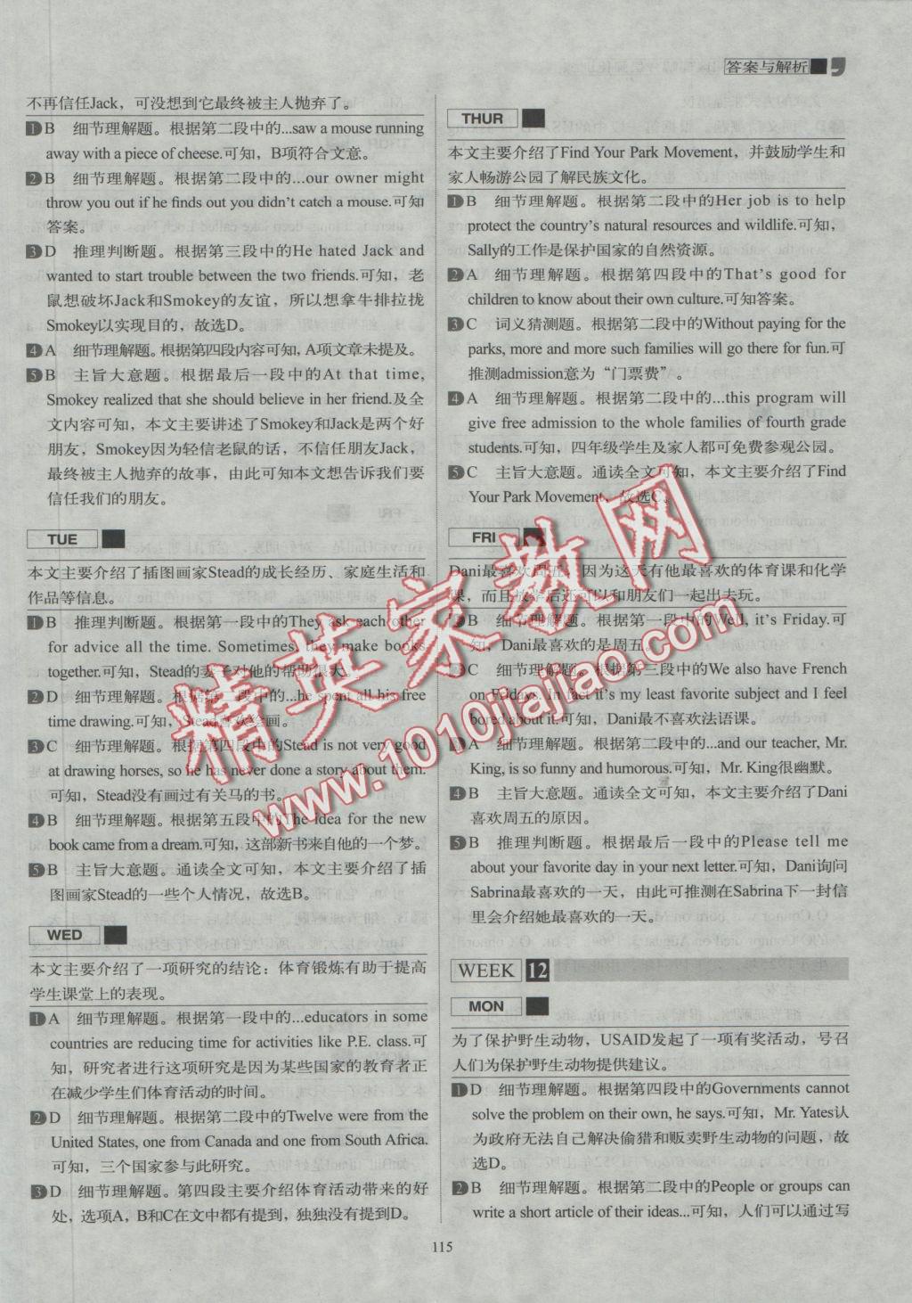 2016年藍(lán)皮英語(yǔ)系列閱讀理解分層強(qiáng)化訓(xùn)練八年級(jí)英語(yǔ) 參考答案第11頁(yè)