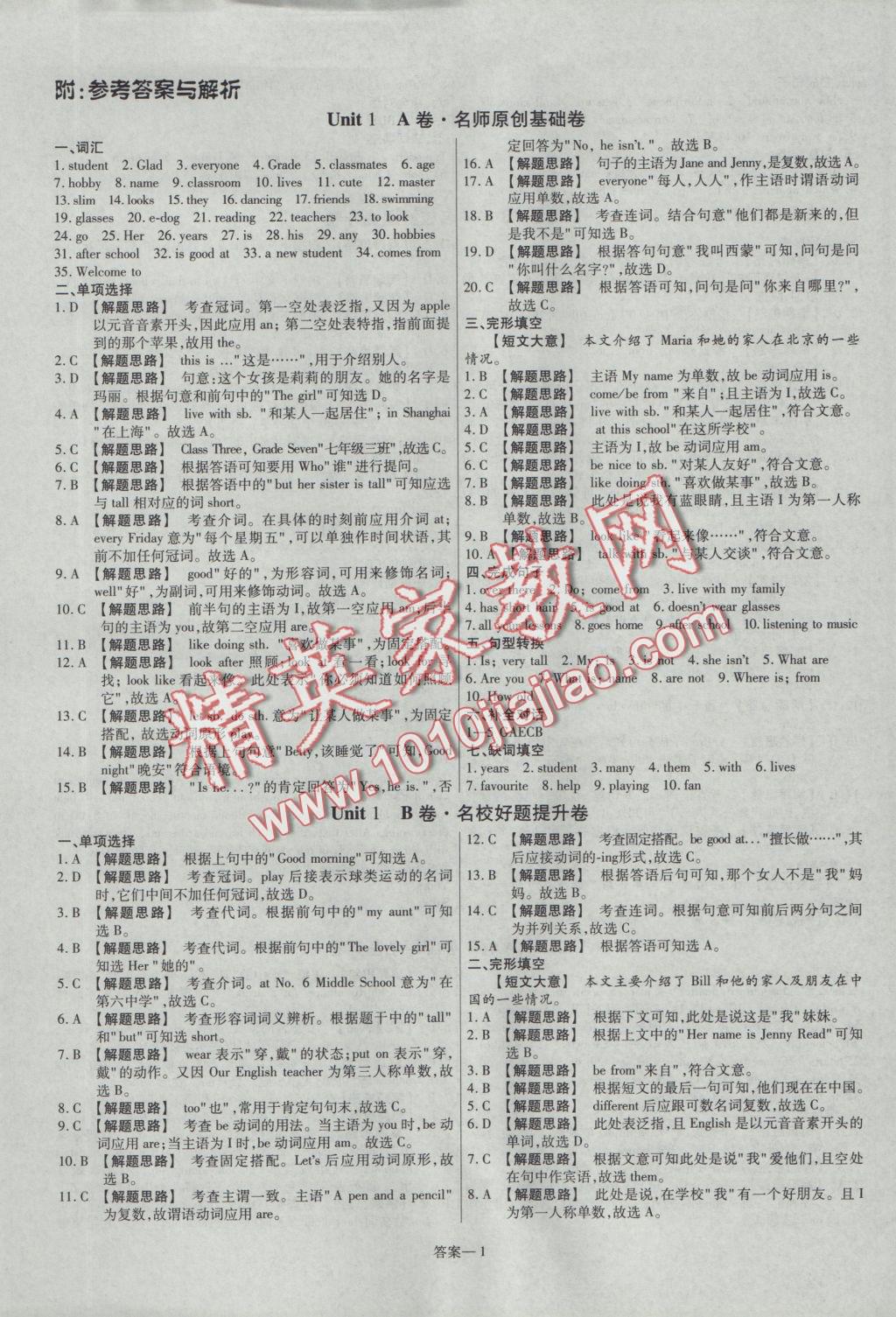 2016年金考卷活頁題選七年級英語上冊譯林牛津版 參考答案第1頁