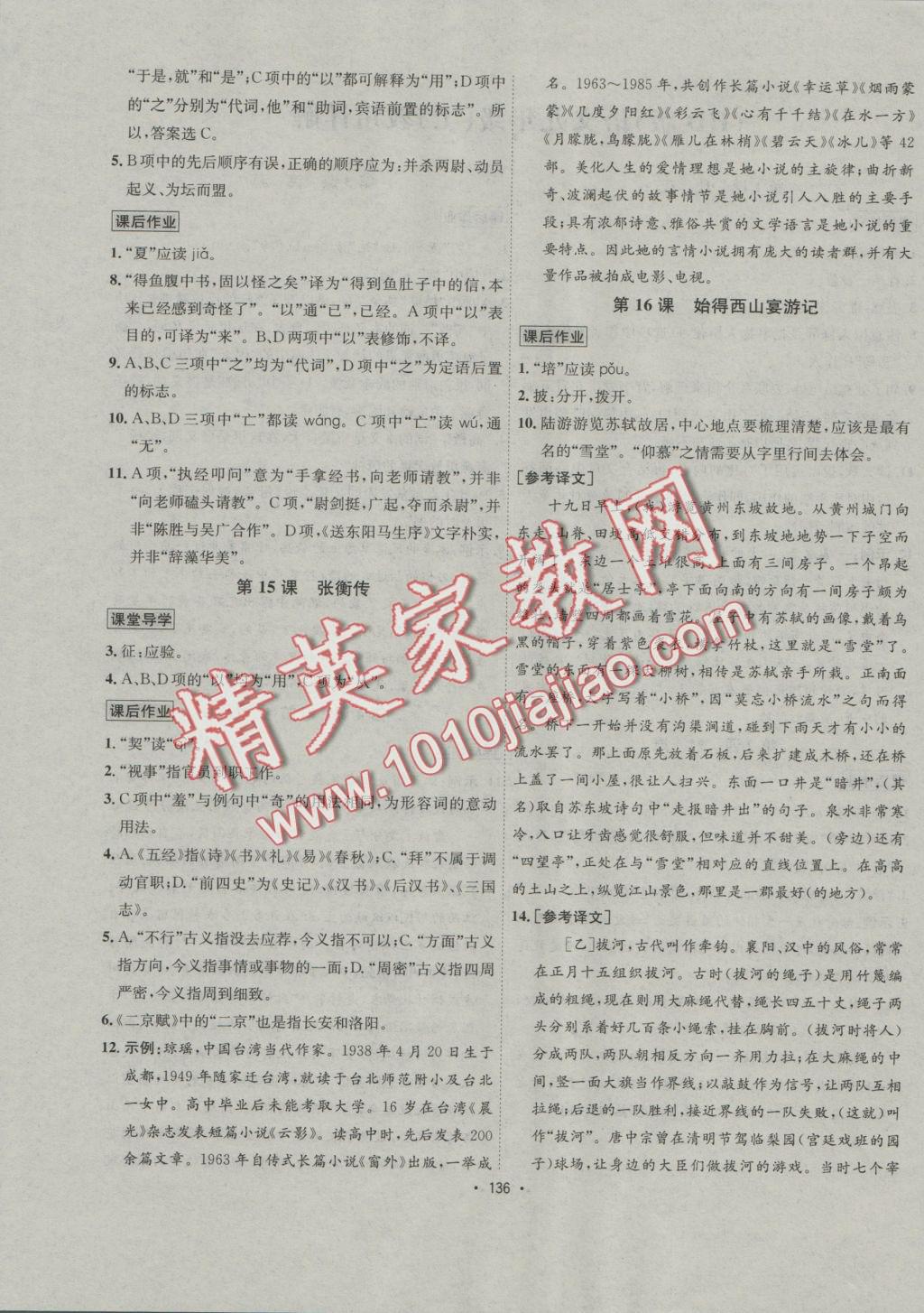 2016年優(yōu)學(xué)名師名題九年級語文上冊河大版 課后作業(yè)答案第138頁