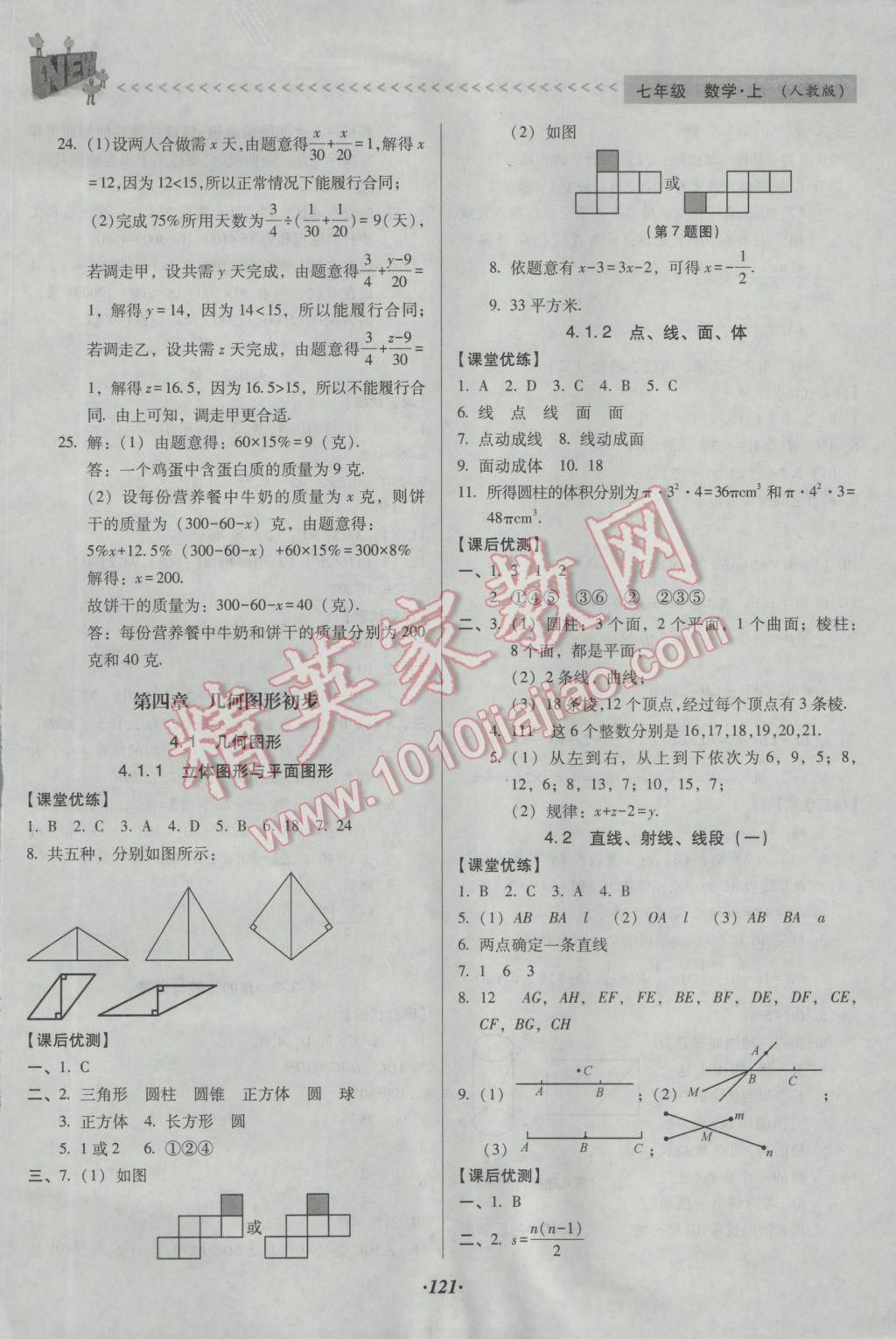 2016年全优点练课计划七年级数学上册人教版 参考答案第17页