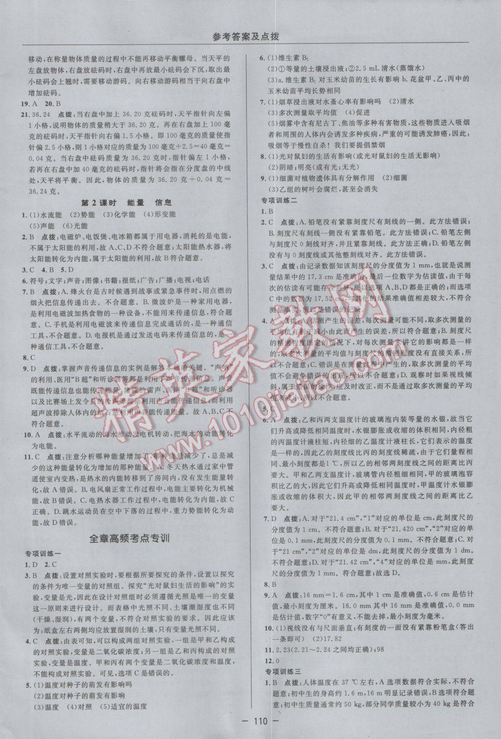 2016年綜合應(yīng)用創(chuàng)新題典中點(diǎn)七年級科學(xué)上冊華師大版 參考答案第6頁