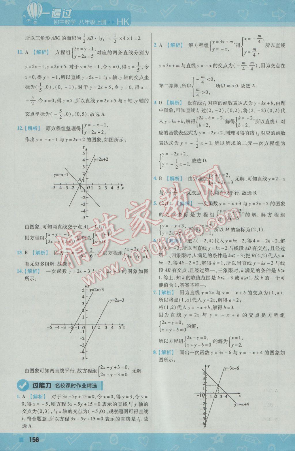 2016年一遍過初中數(shù)學(xué)八年級上冊滬科版 參考答案第16頁