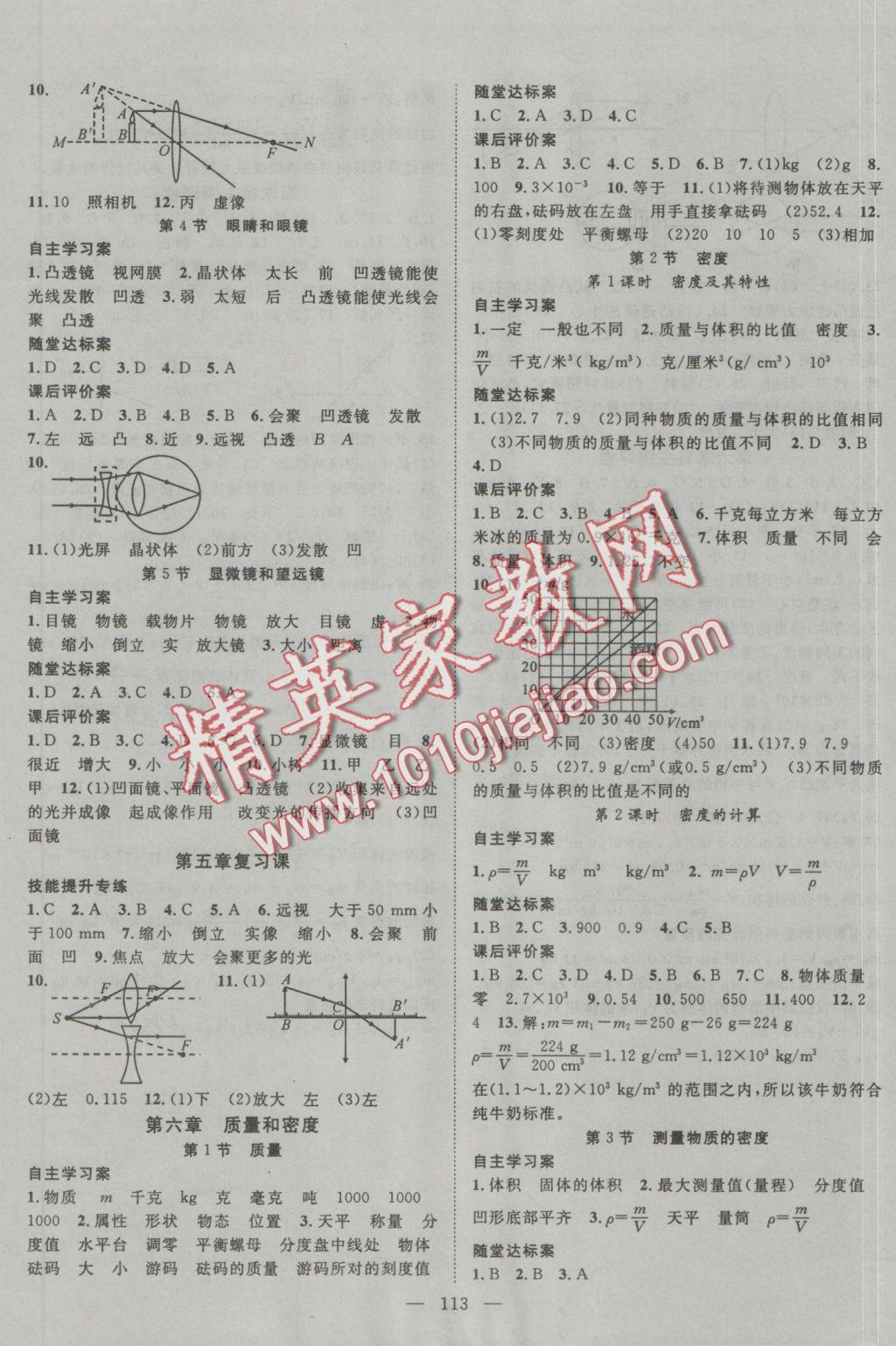 2016年優(yōu)質(zhì)課堂導學案八年級物理上冊人教版 參考答案第5頁