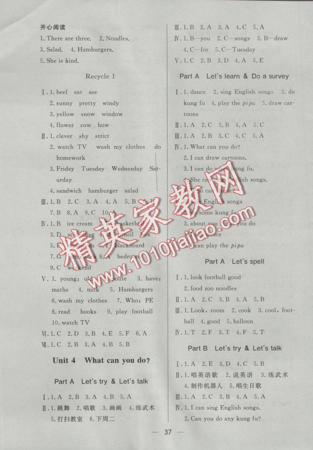 2016年簡易通小學(xué)同步導(dǎo)學(xué)練五年級英語上冊人教版 參考答案第5頁